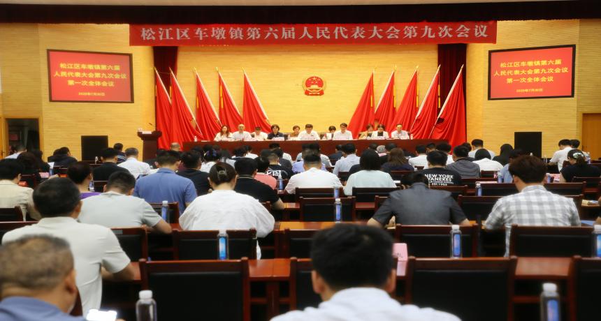 松江区车墩镇第六届人民代表大会第九次会议胜利召开，补选薛文飞为车墩镇人民政府镇长