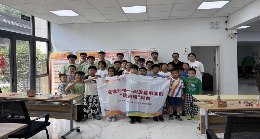 广富林街道举办“解锁绿色密码，‘电’亮无废未来——固废基电池科普实践活动