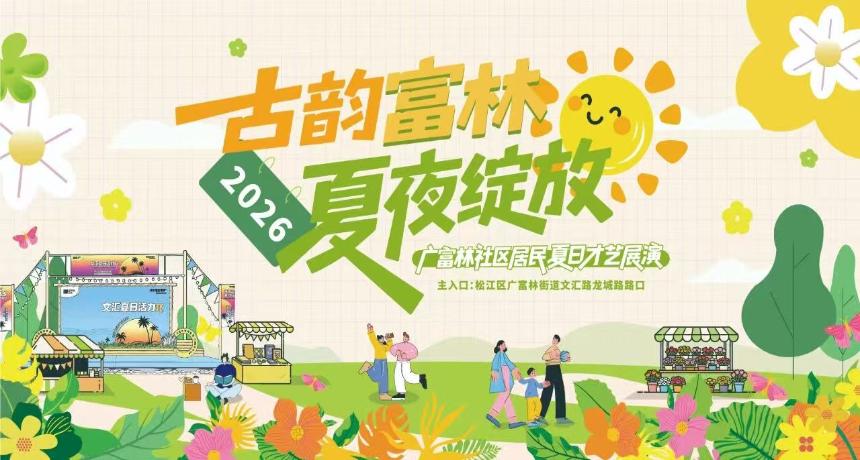 【文汇夏日活力π】这个盛夏，文汇“π”对  燃动松江大学城夏夜！