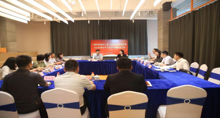 广富林街道党工委、G60科创集团党委召开理论学习中心组联组学习会