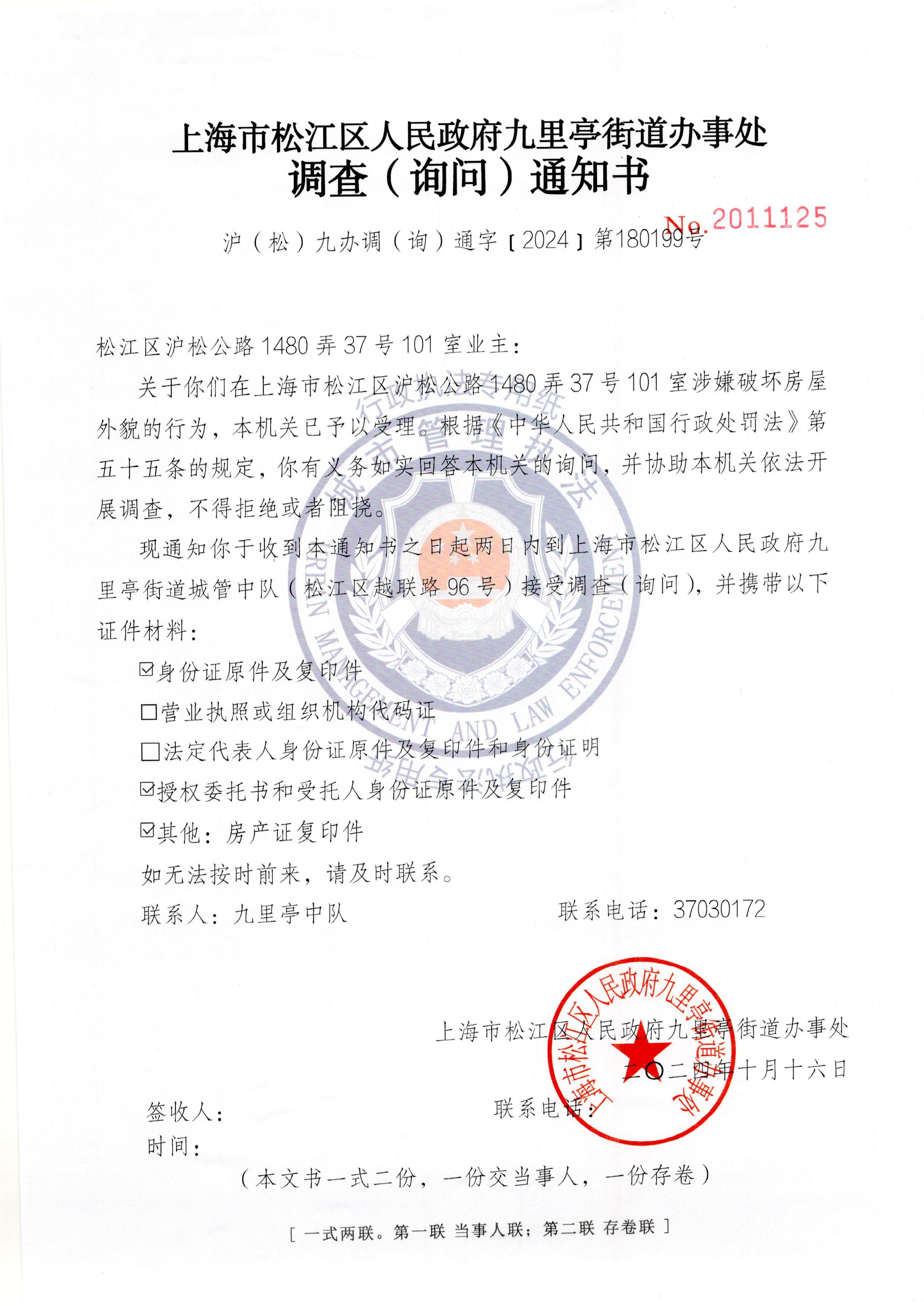 向肖超、胡芳芳送达《调查(询问)通知书》的公告