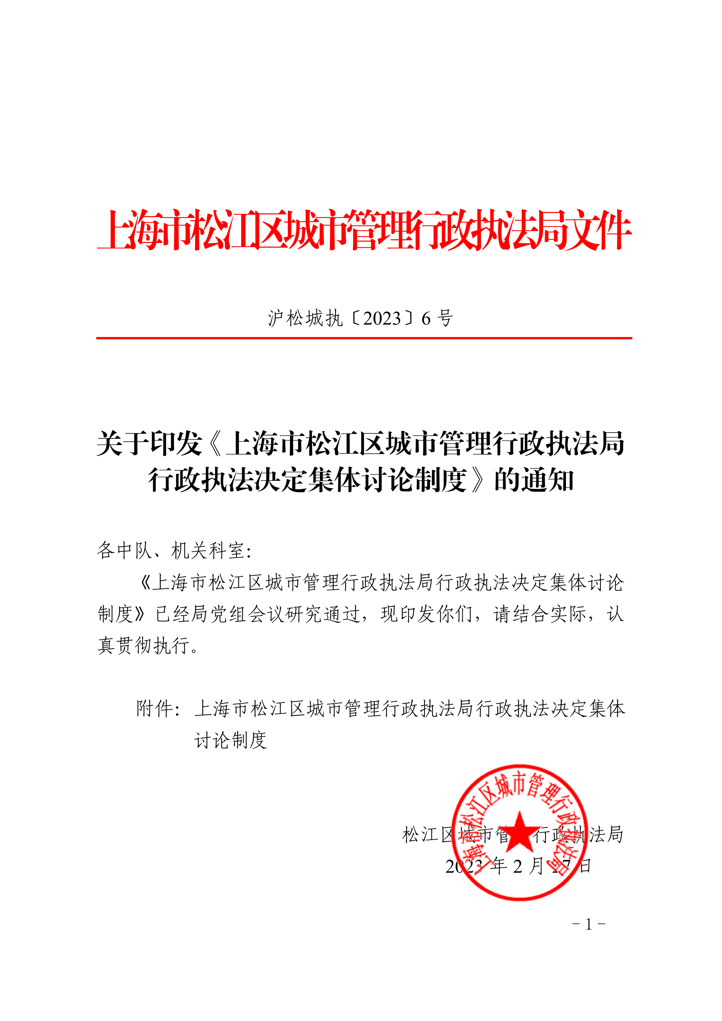 沪松城执〔2023〕6号.pdf