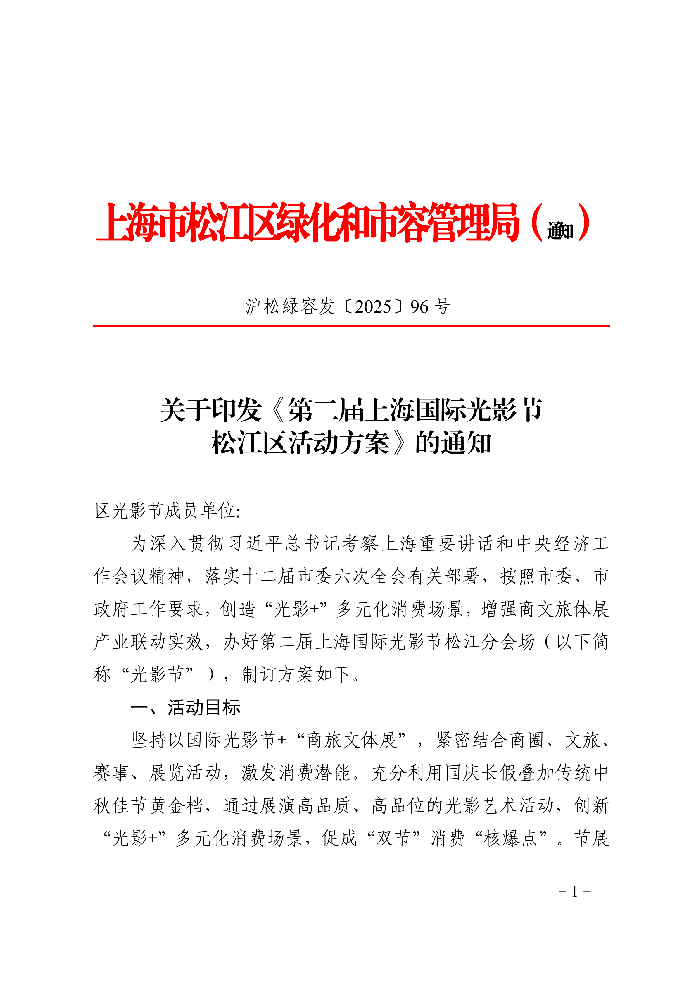 沪松绿容发〔2025〕96号.pdf