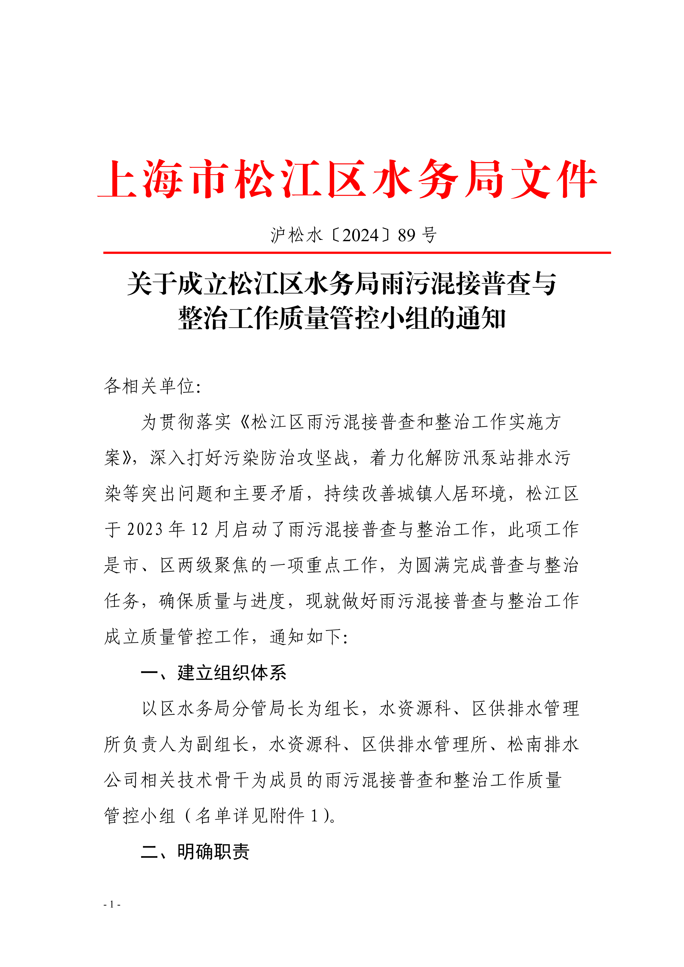 沪松水〔2024〕89号.pdf