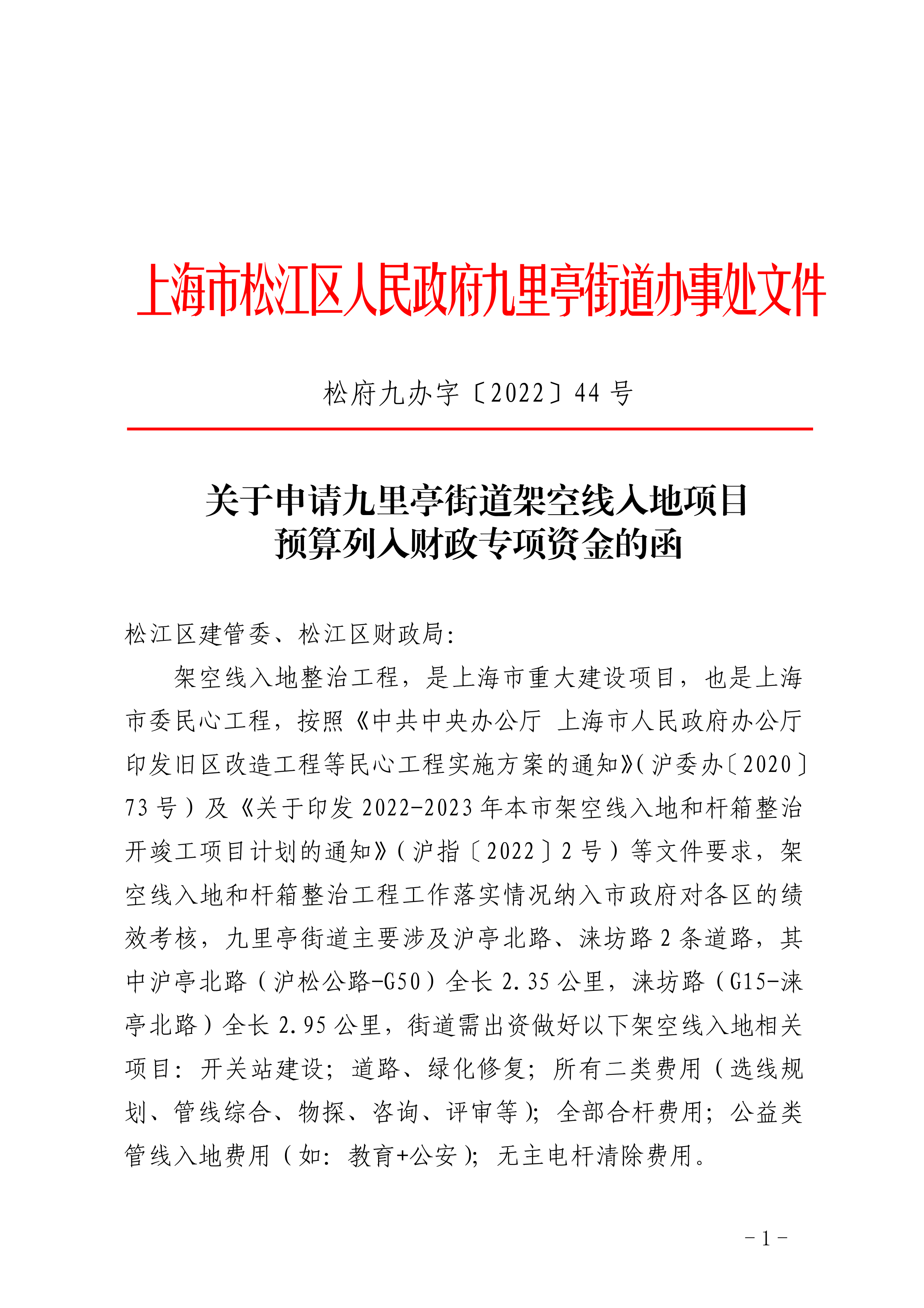 松府九办字〔2022〕44号.pdf