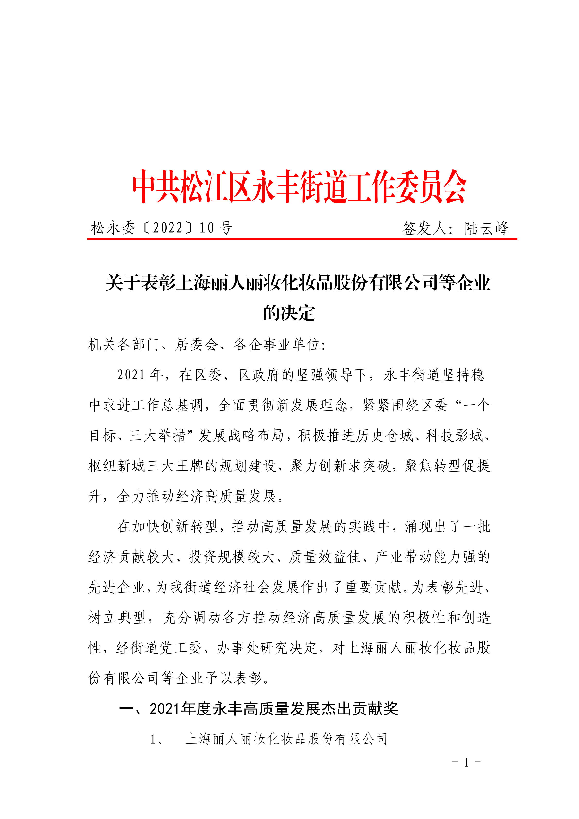 松永委〔2022〕10号.pdf