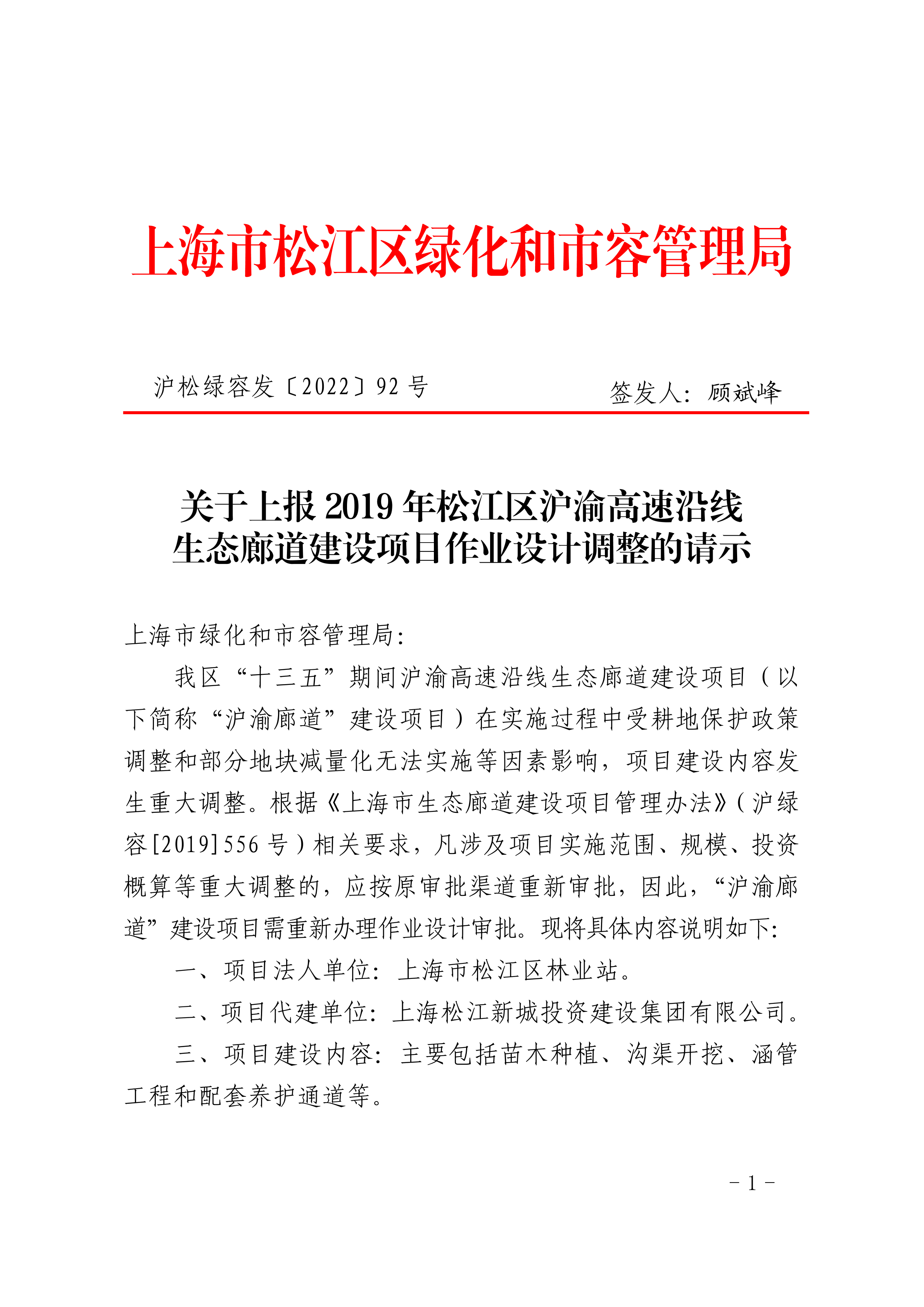 沪松绿容发〔2022〕92号.pdf