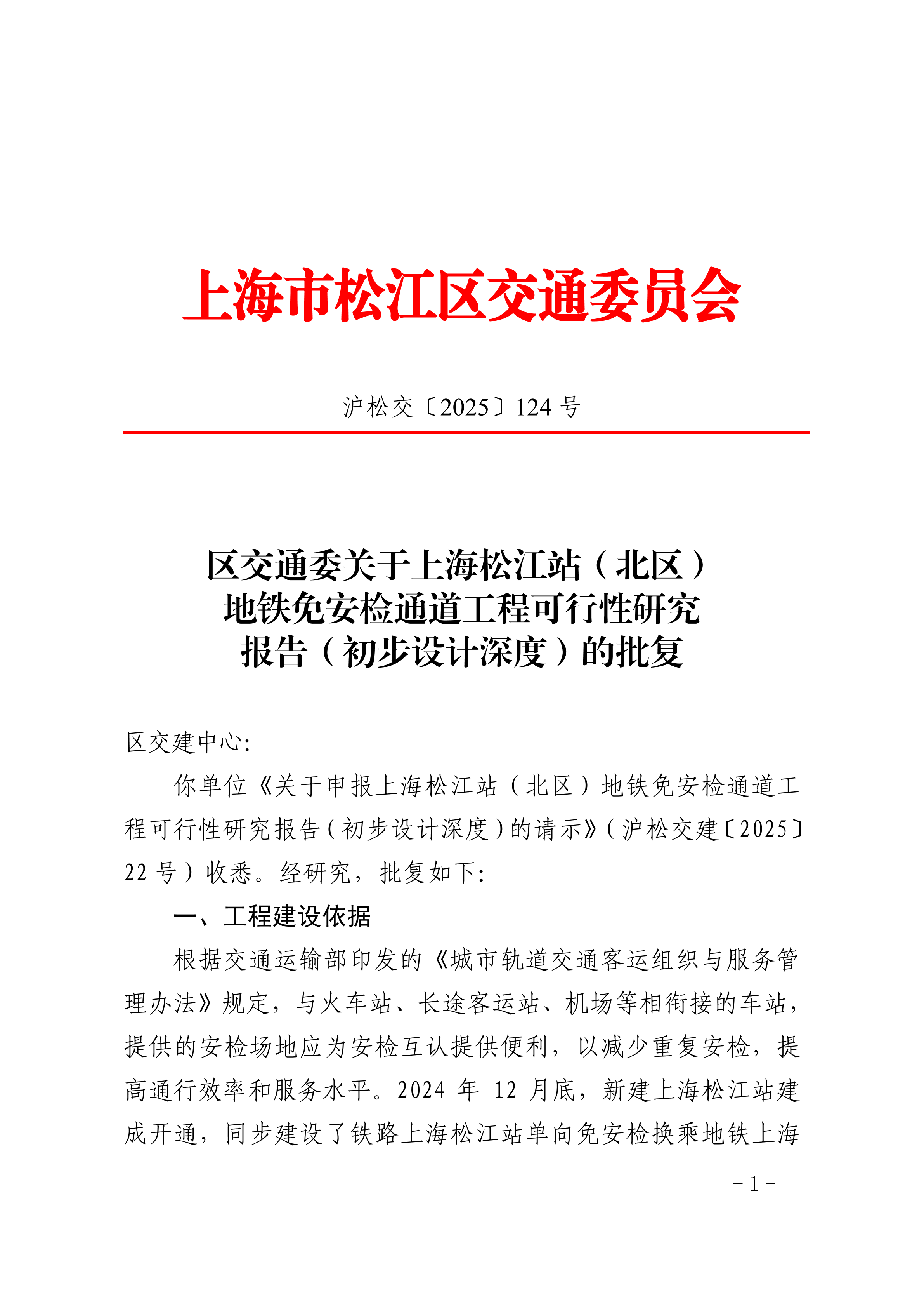 沪松交〔2025〕124号.pdf