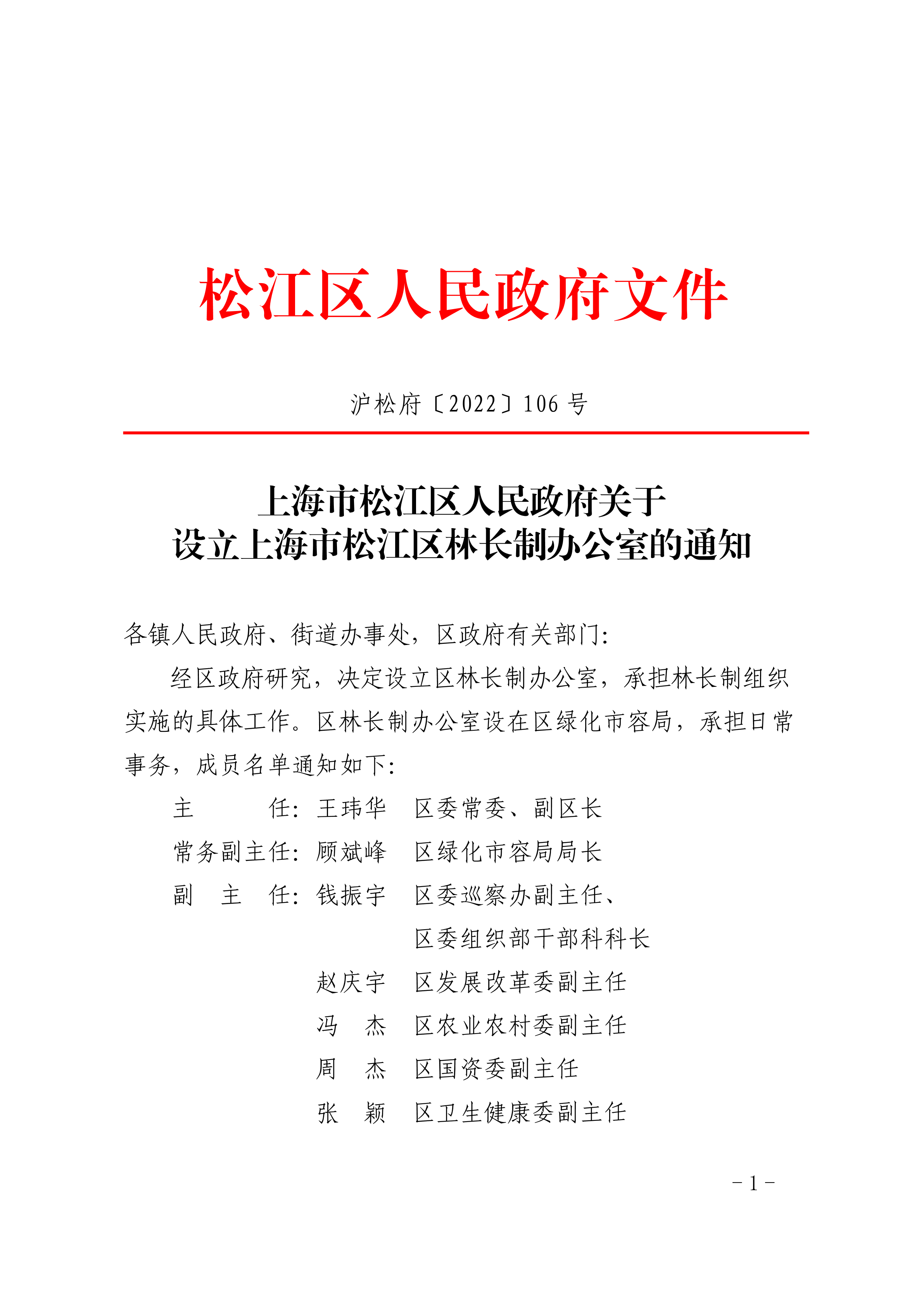 沪松府〔2022〕106号.pdf