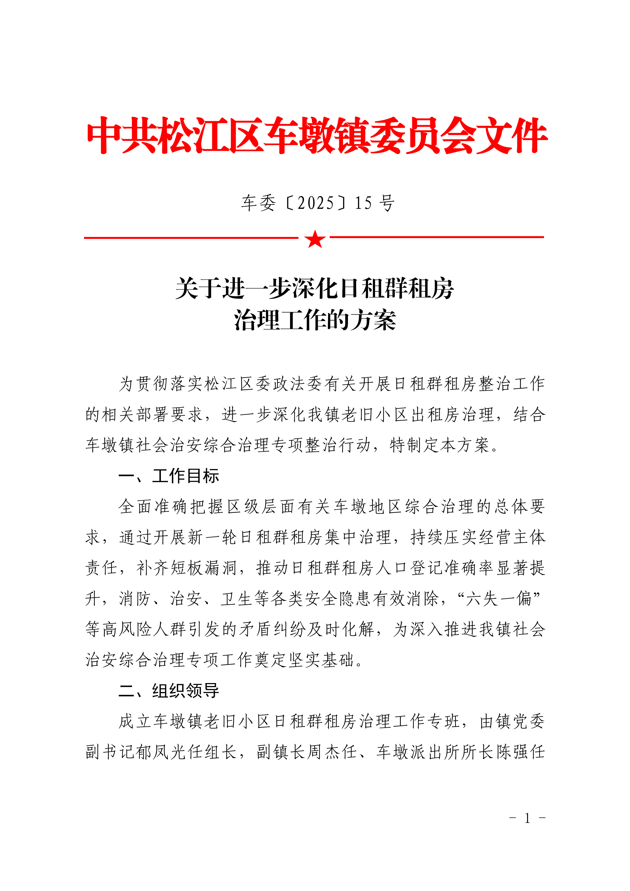 车委〔2025〕15号.pdf