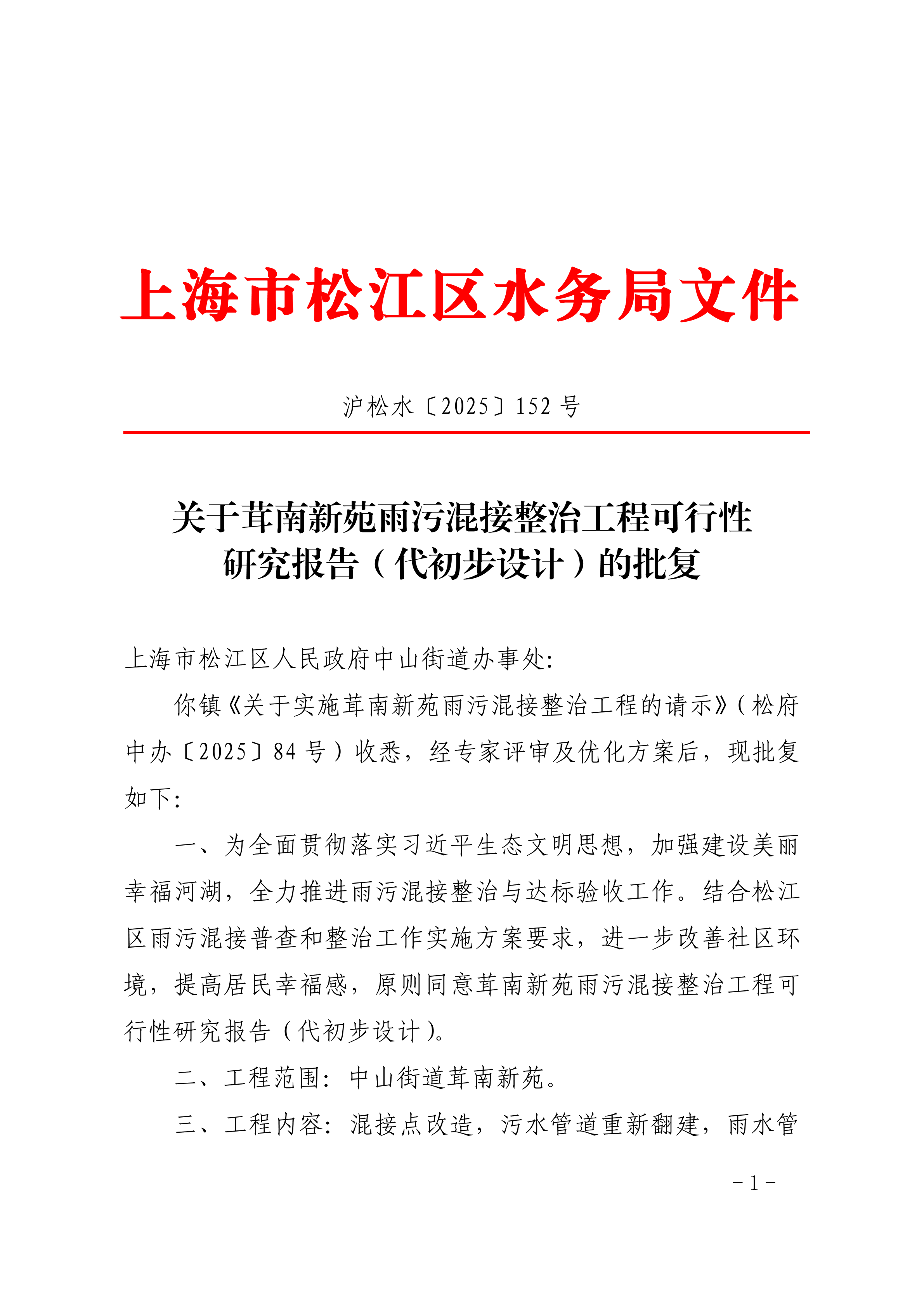 沪松水〔2025〕152号.pdf