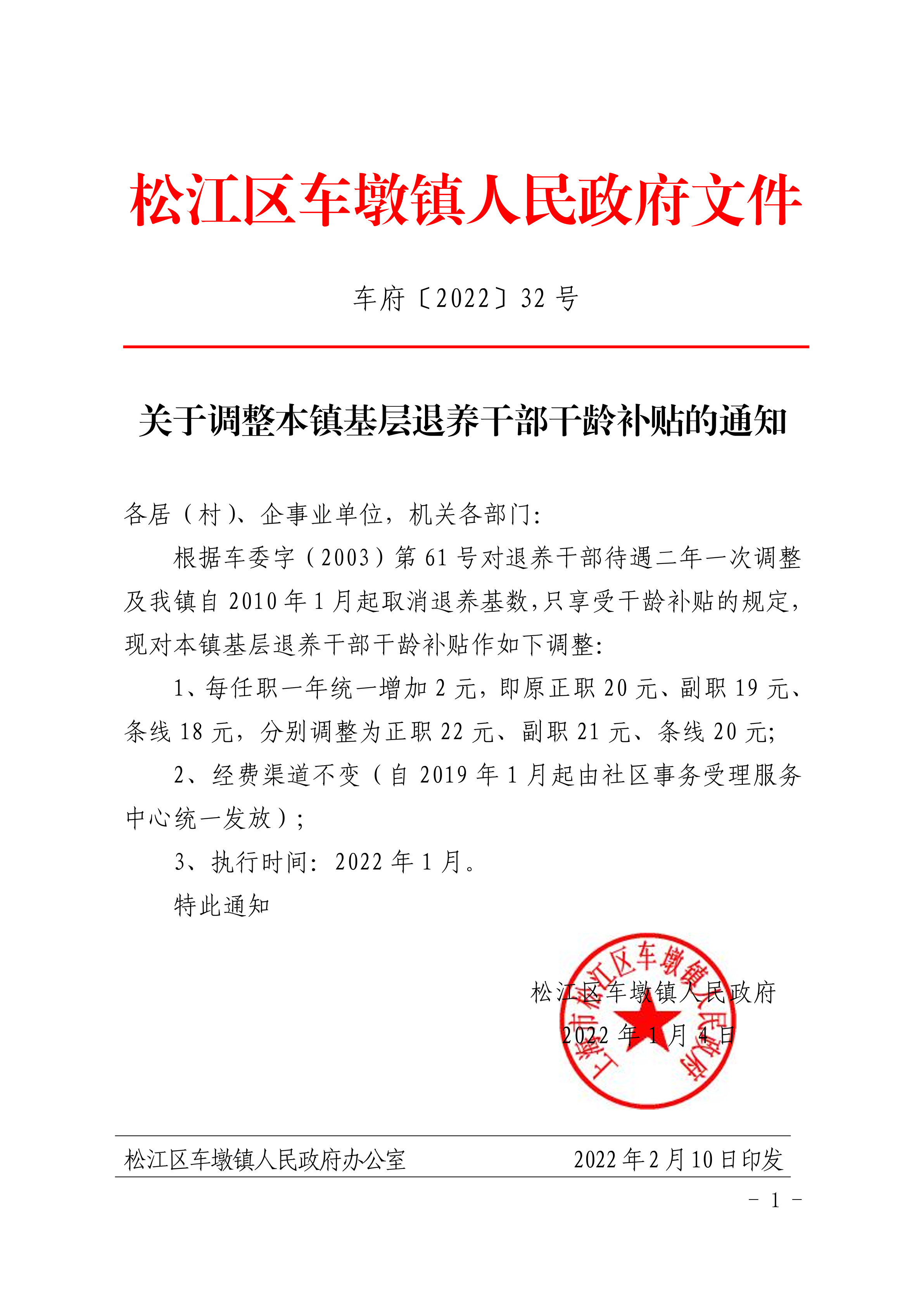车府〔2022〕32号.pdf