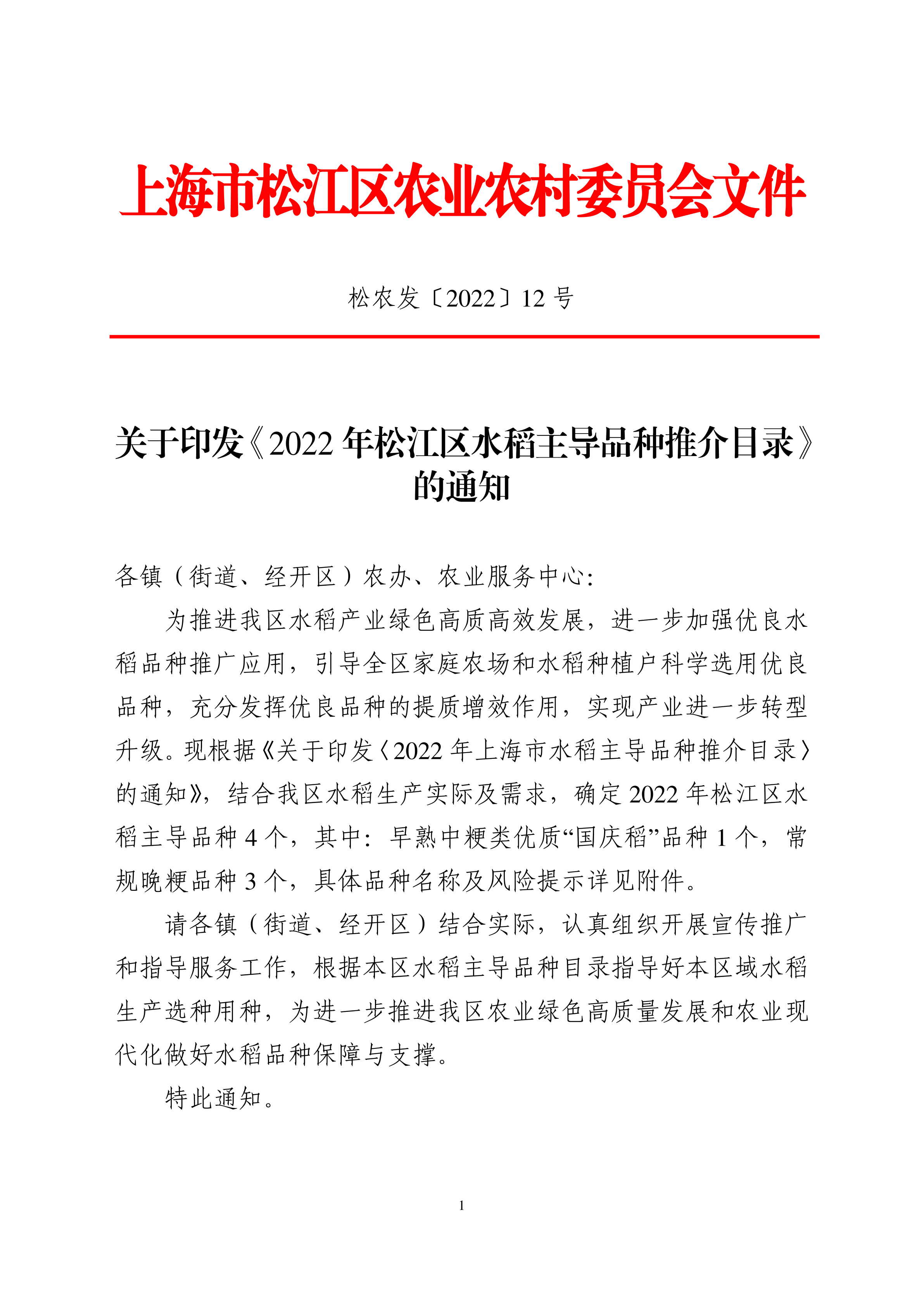 松农发（2022）12号.pdf