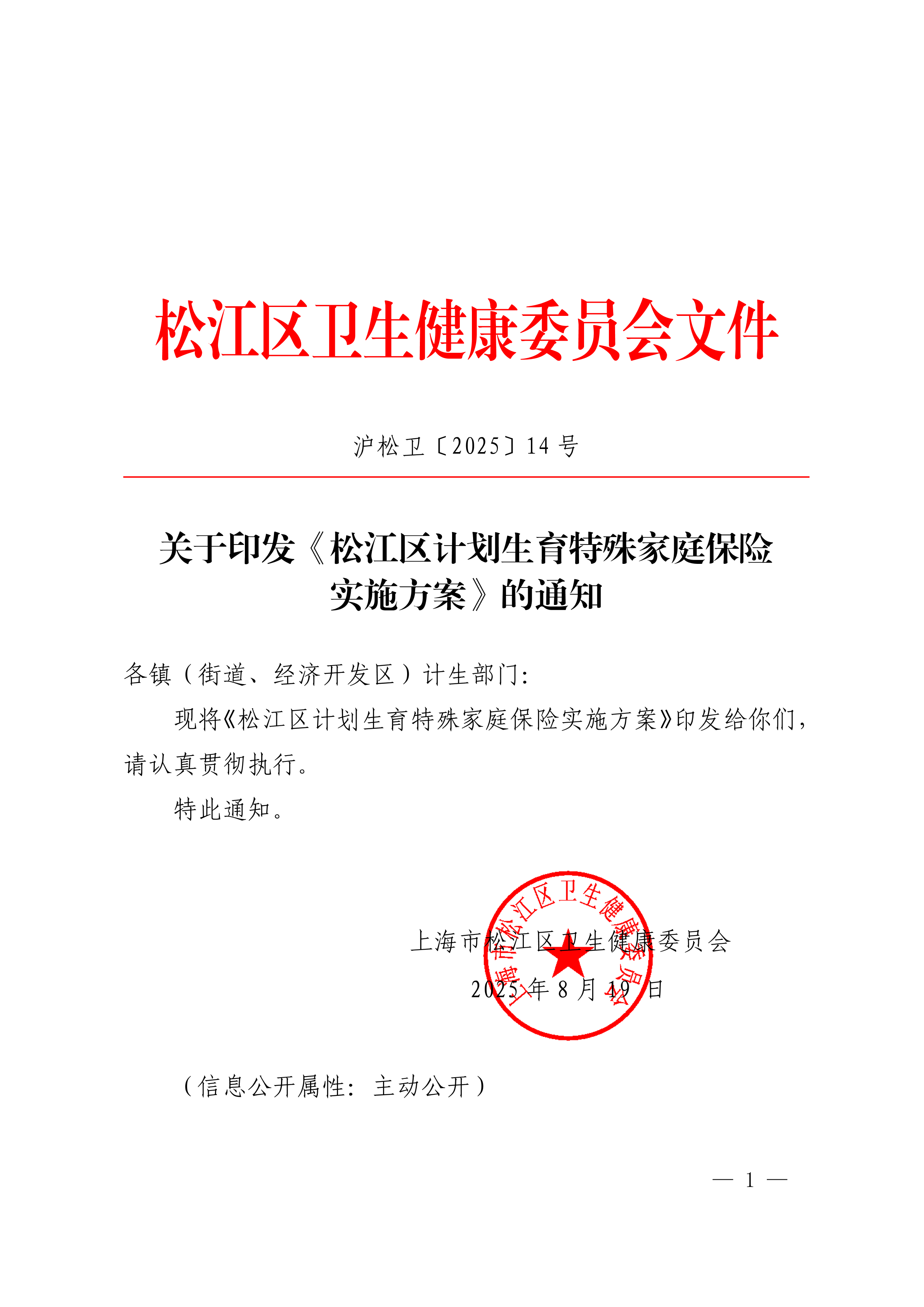 沪松卫〔2025〕14号.pdf