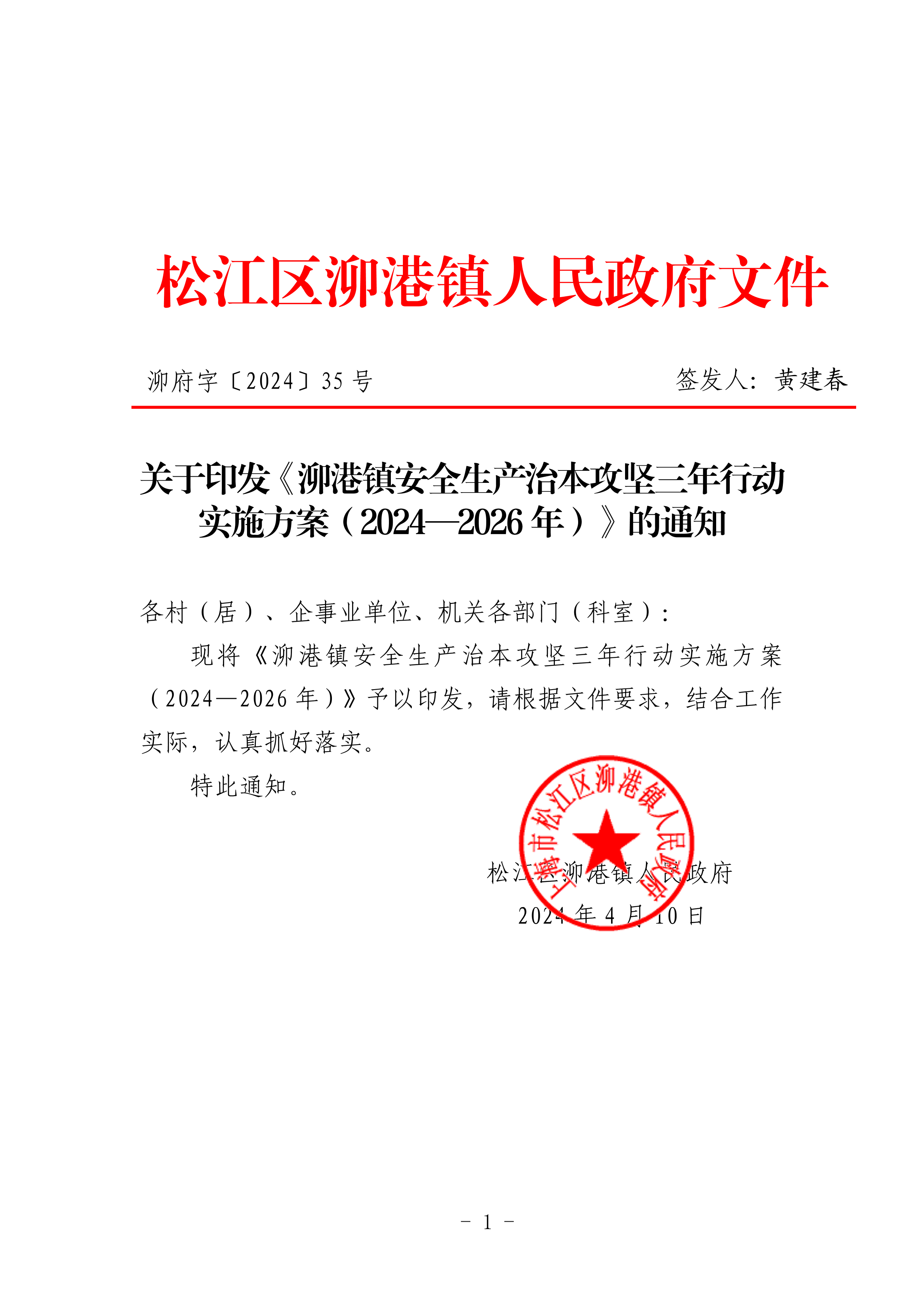 泖府字〔2024〕35号.pdf