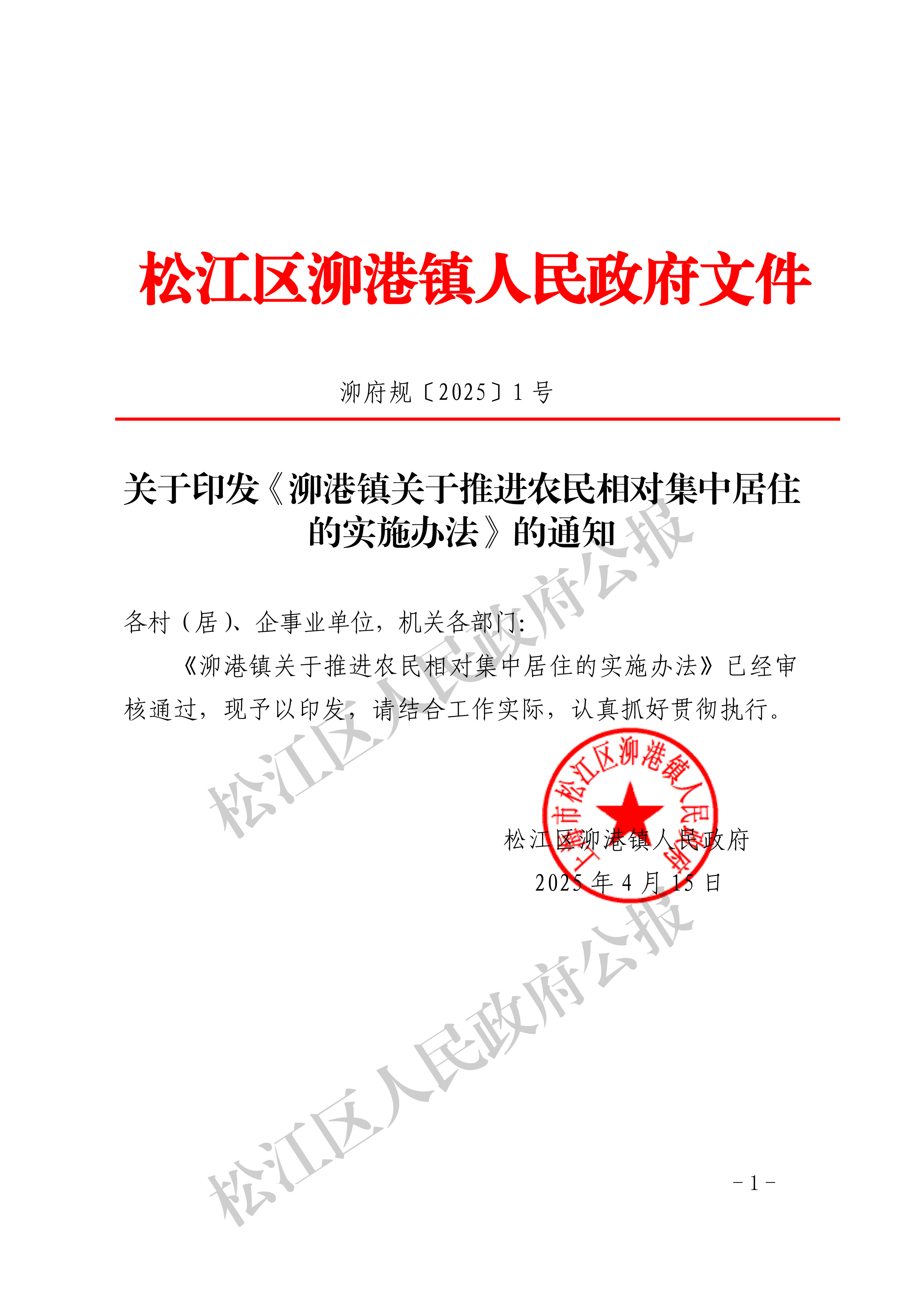 泖府规〔2025〕1号-1.pdf