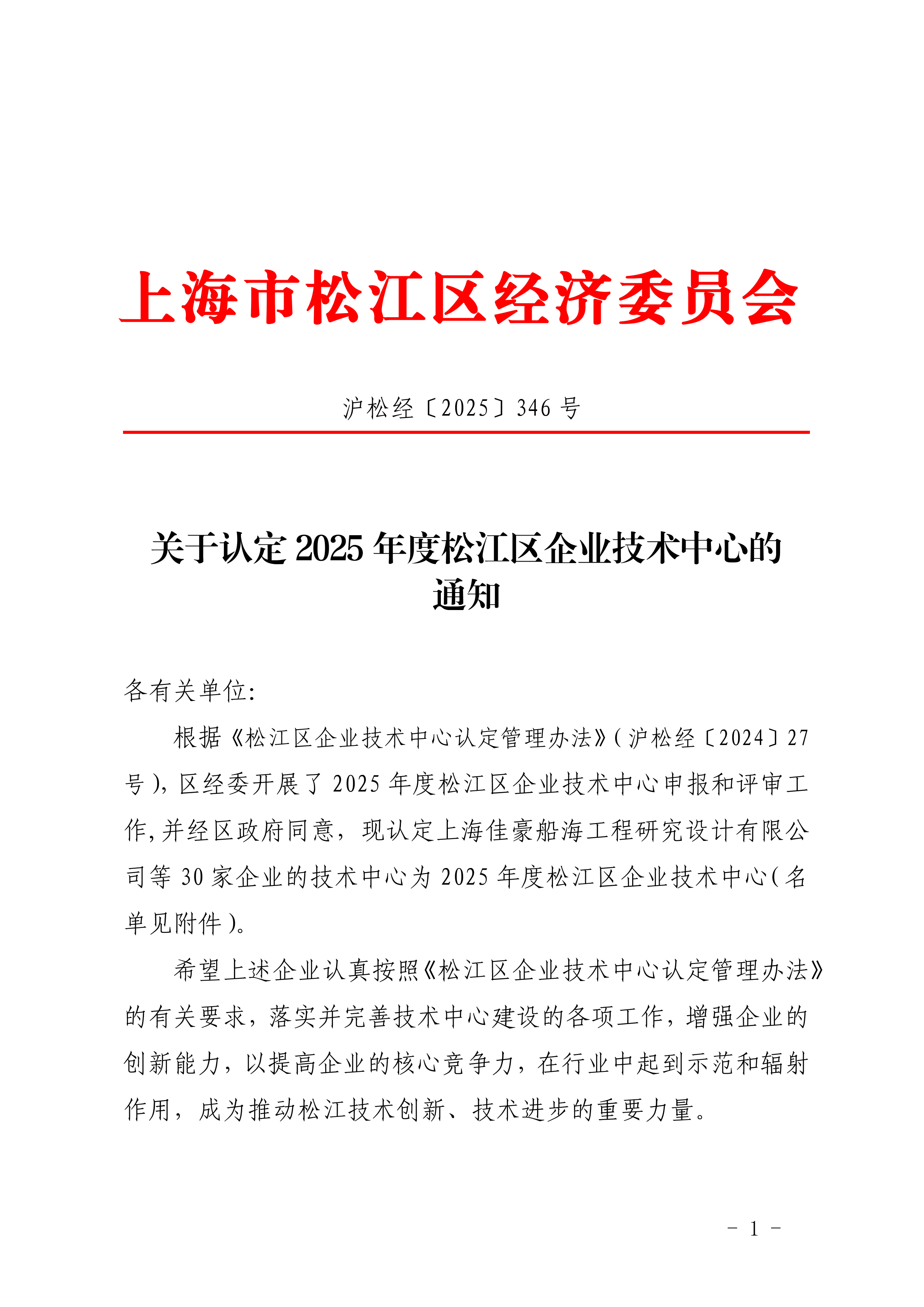 沪松经〔2025〕346号.pdf