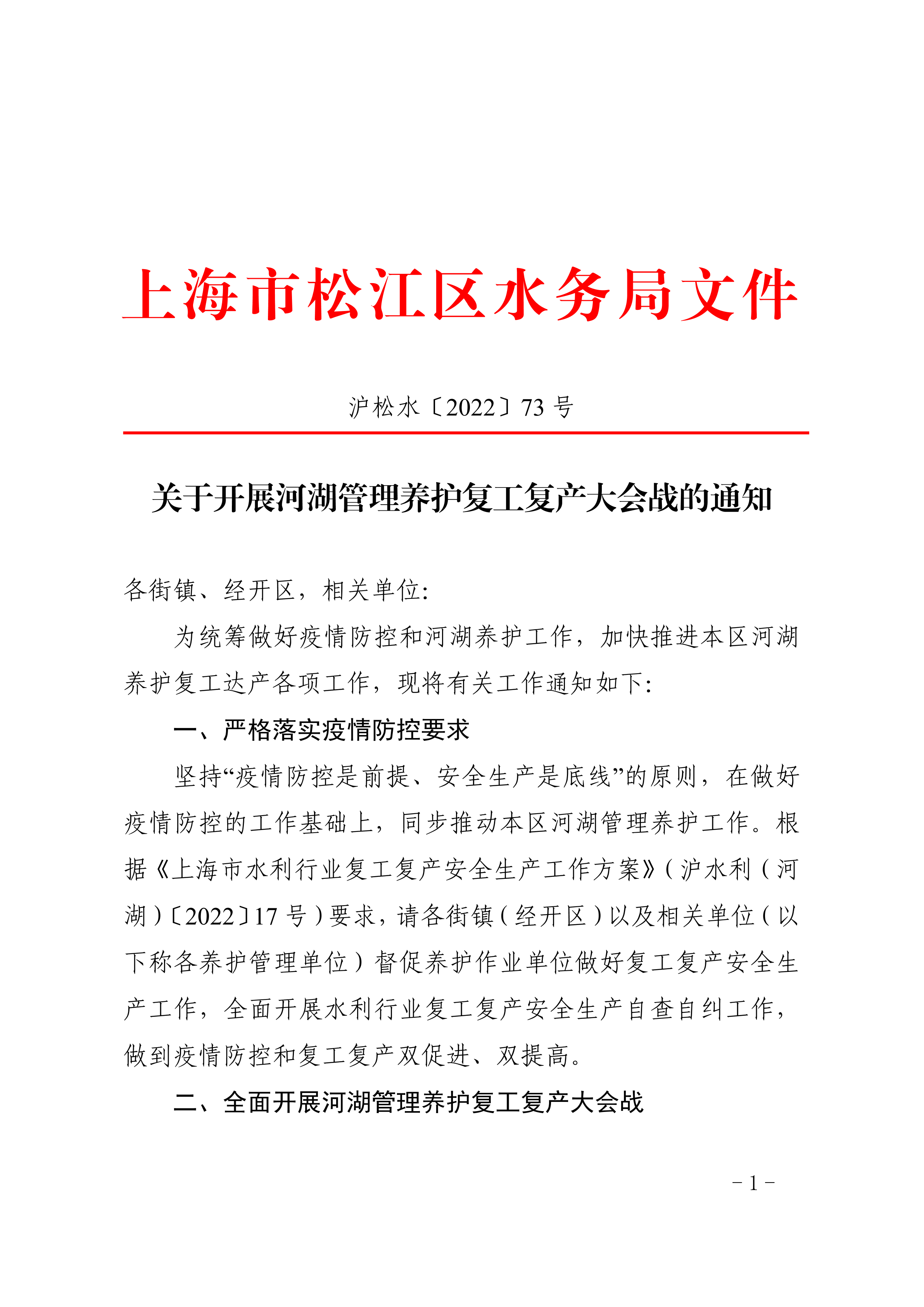 沪松水〔2022〕73号.pdf