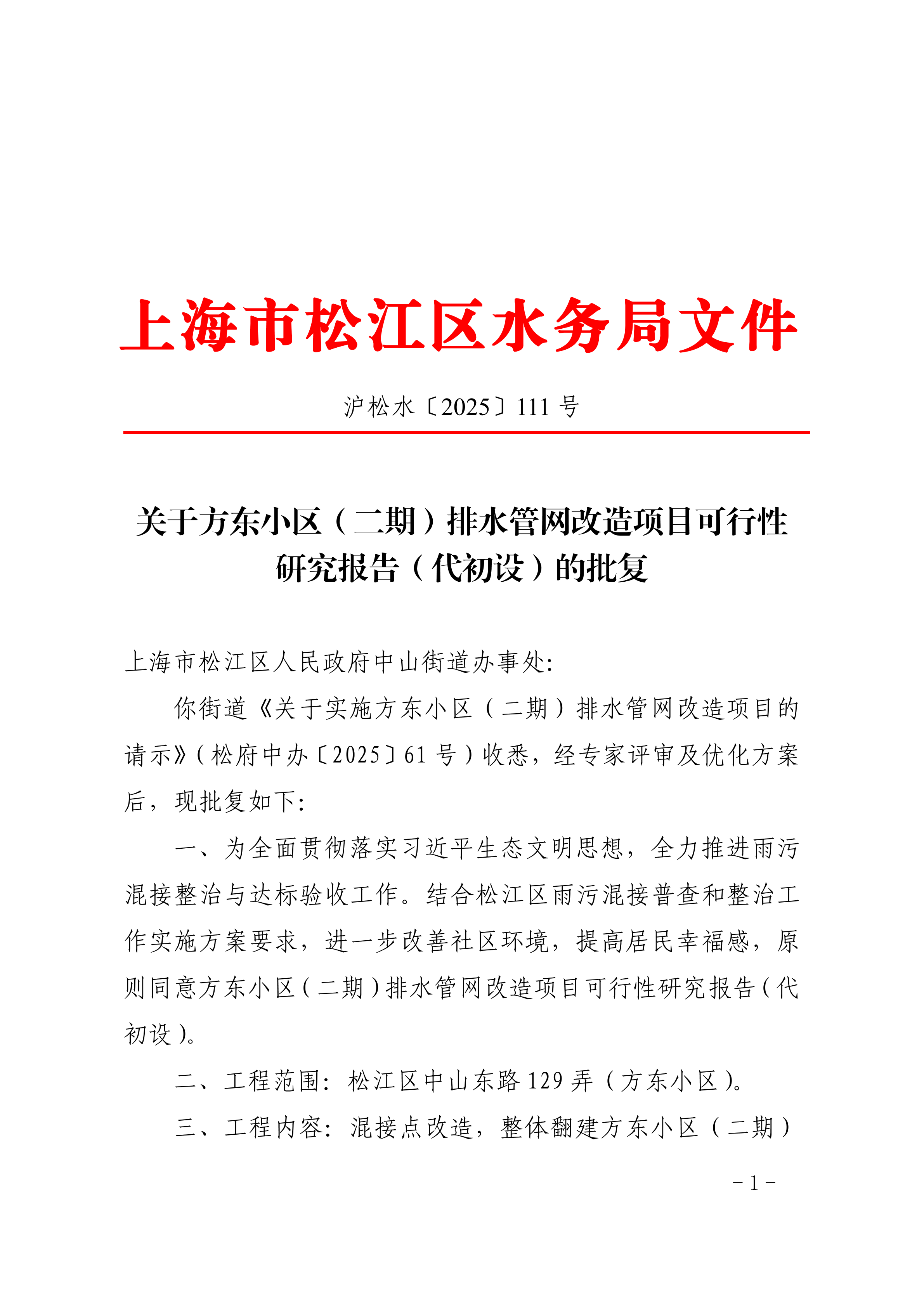 沪松水〔2025〕111号.pdf