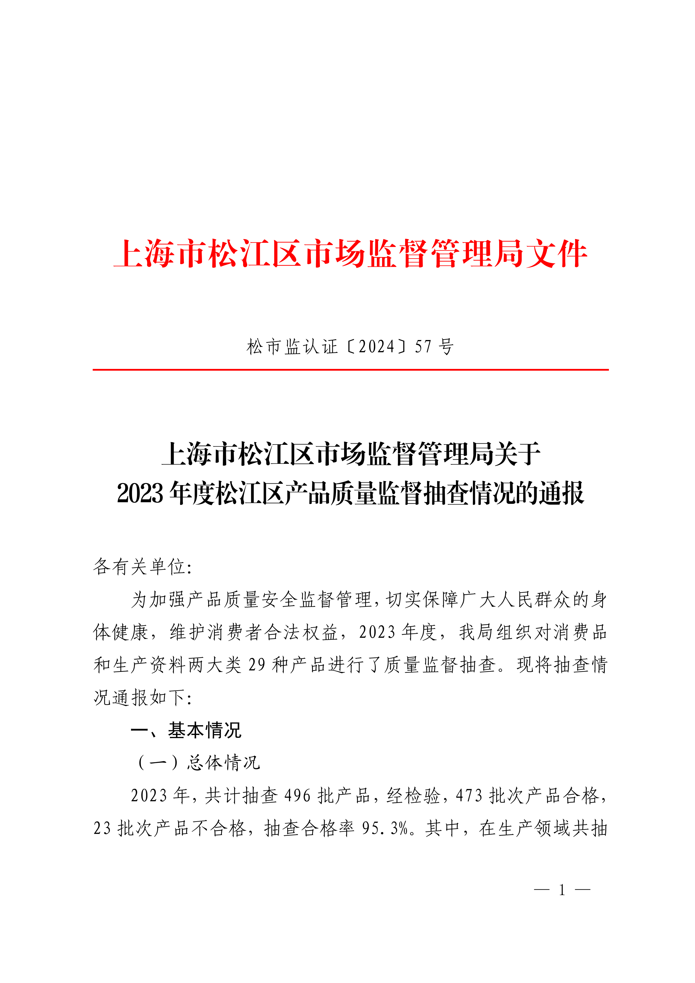 20240816松市监认证〔2024〕57号.pdf