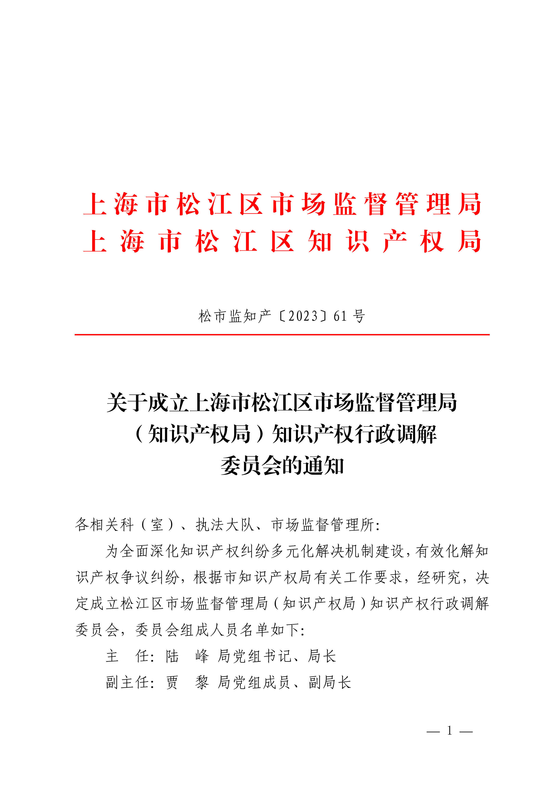 20230823松市监知产〔2023〕61号.pdf