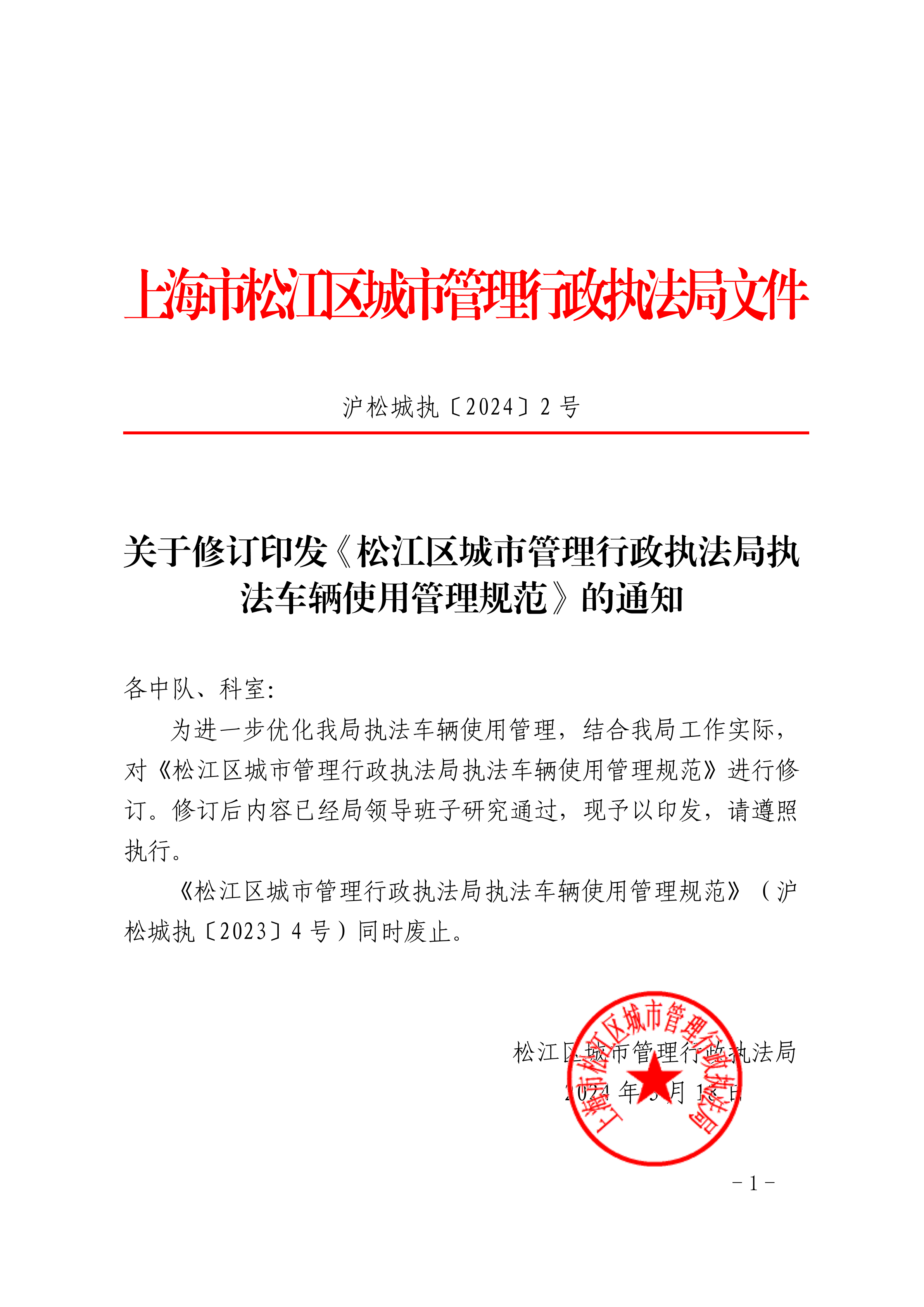 沪松城执〔2024〕2号.pdf