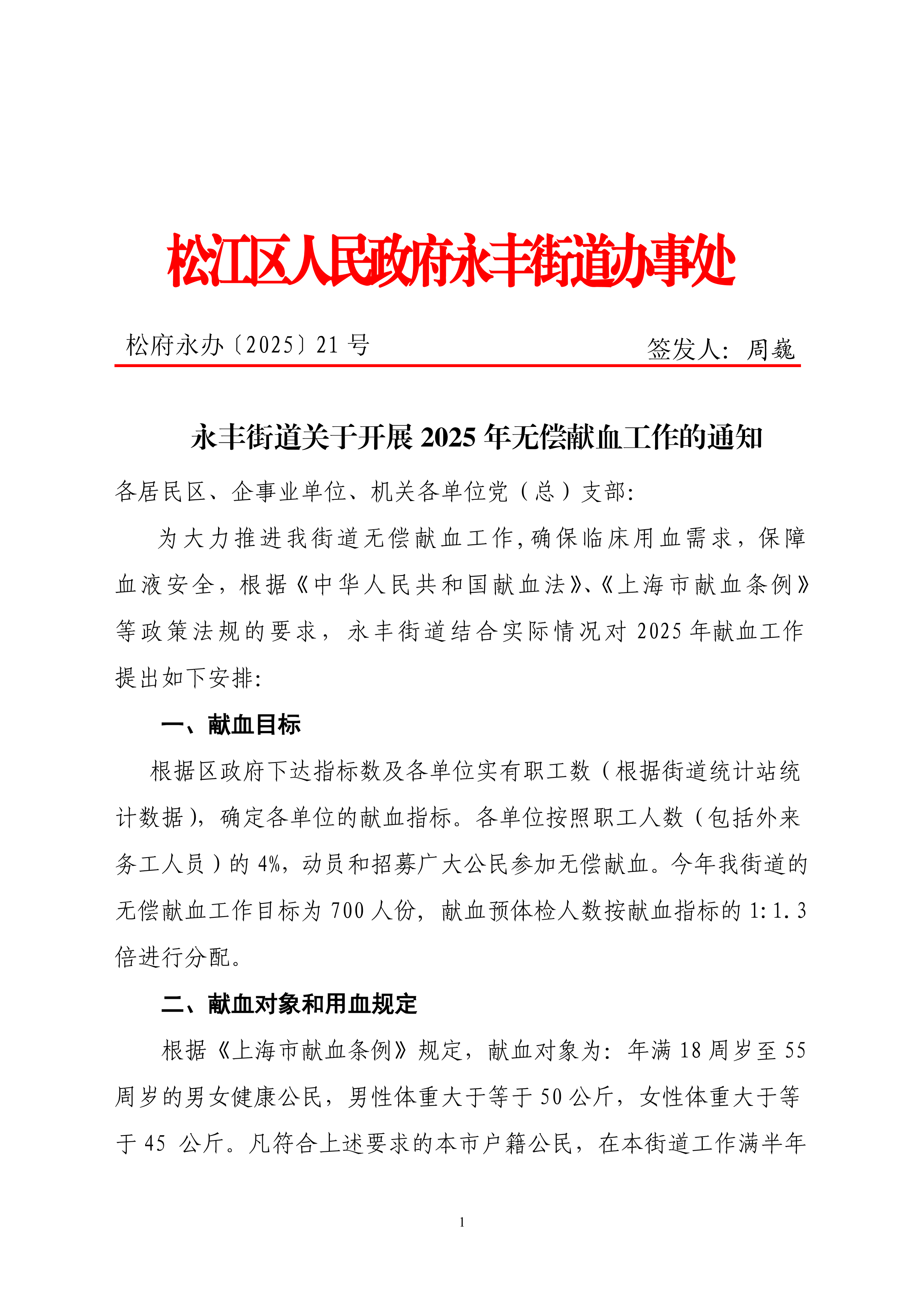 松府永办〔2025〕21号.pdf
