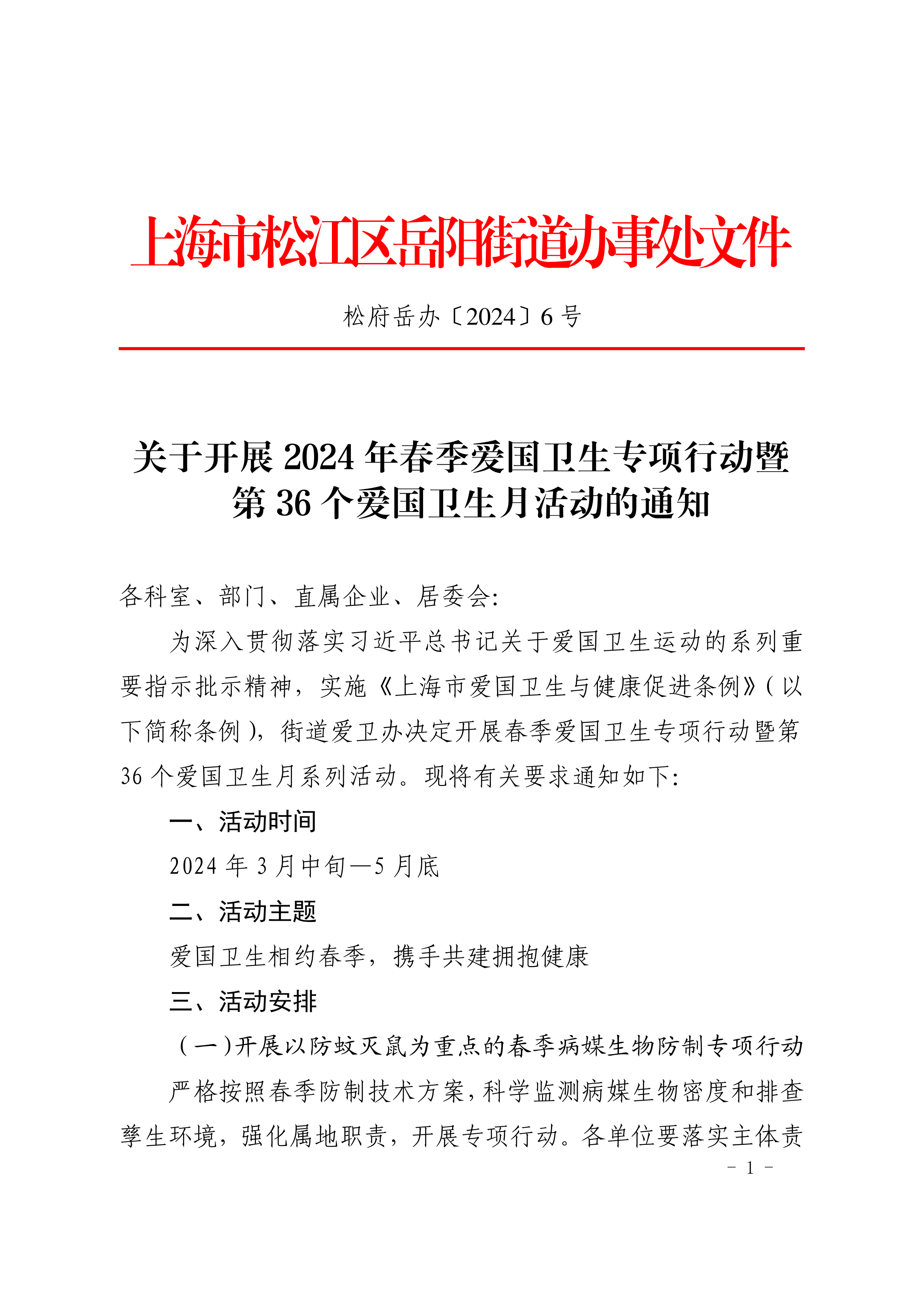 松府岳办〔2024〕6号.pdf