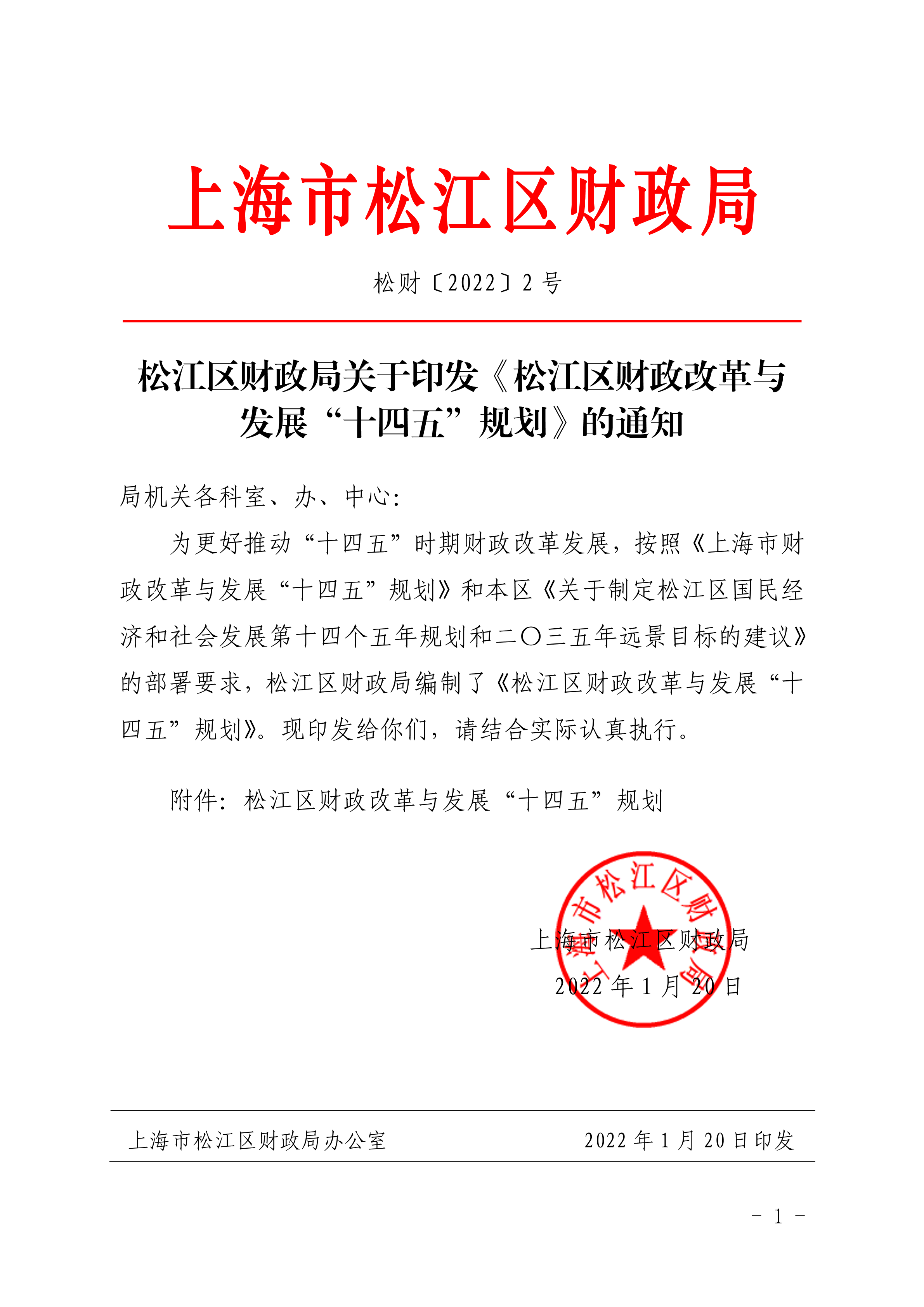 松财〔2022〕2号.pdf