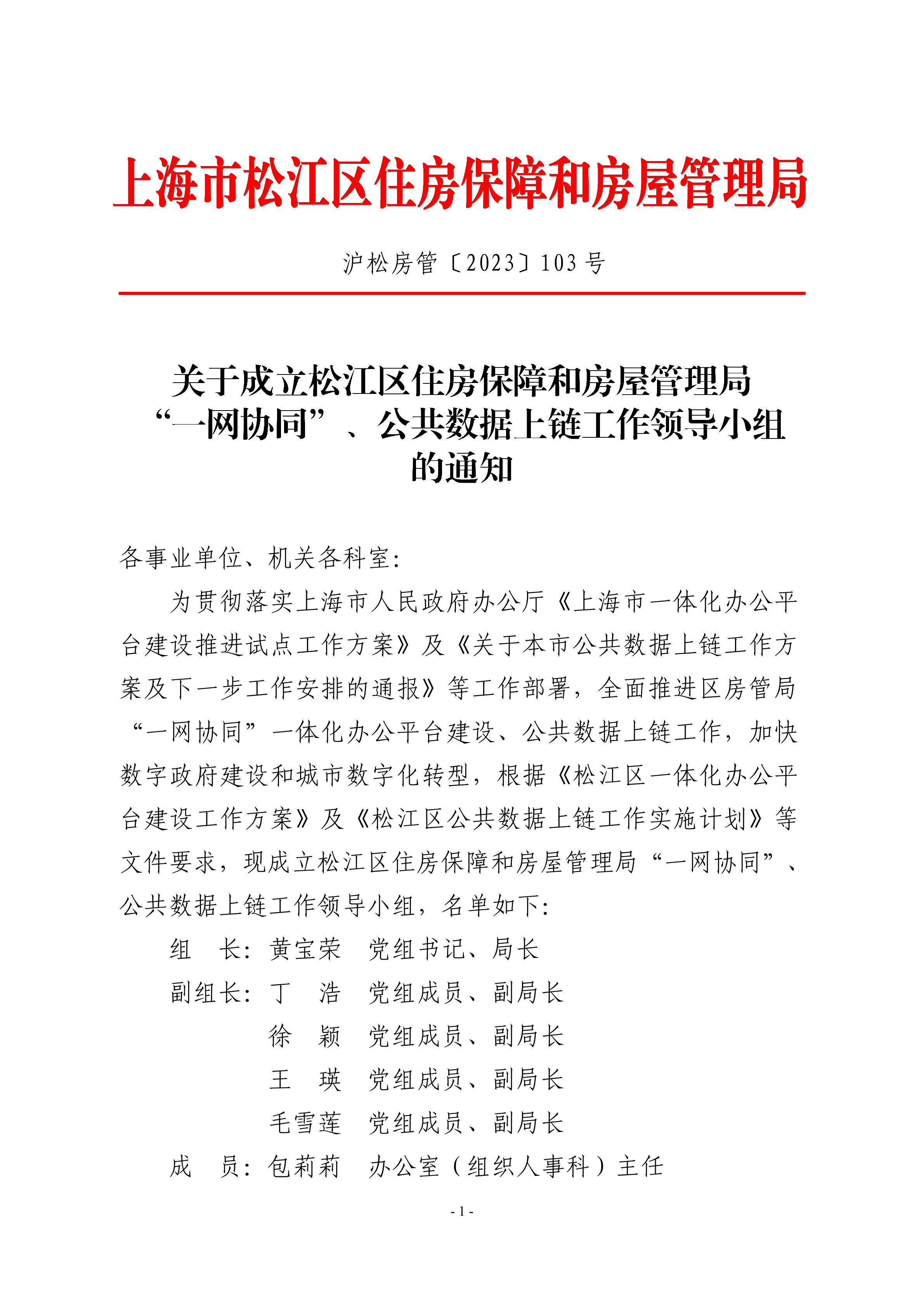沪松房管〔2023〕103号.pdf