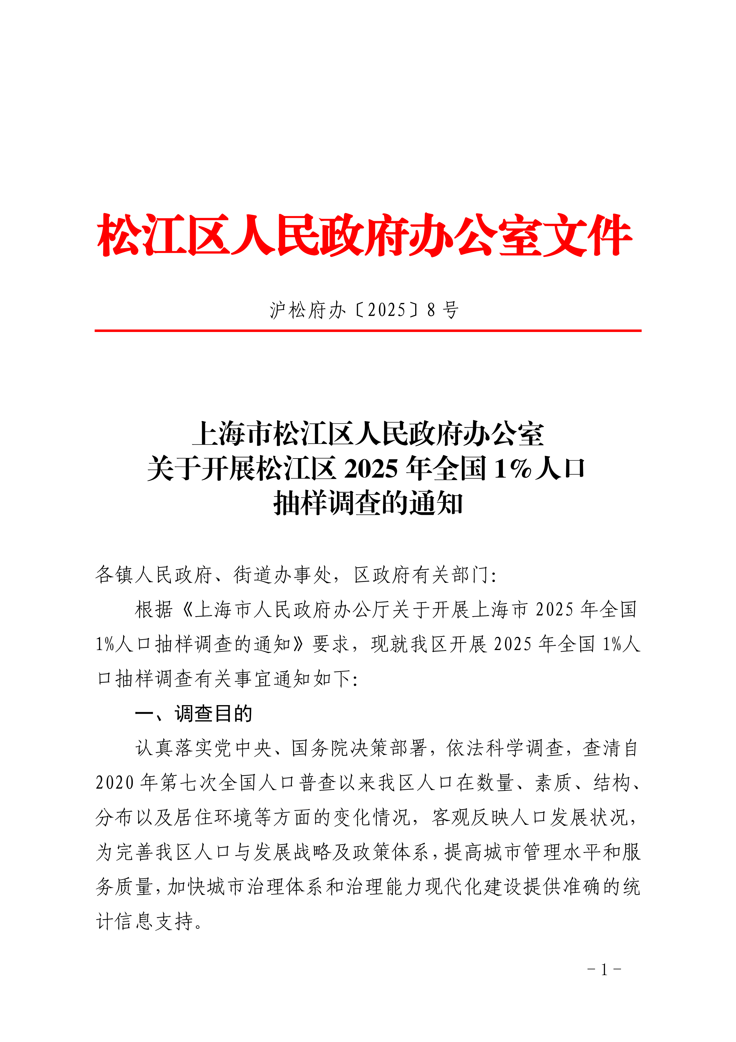 沪松府办〔2025〕8号.pdf