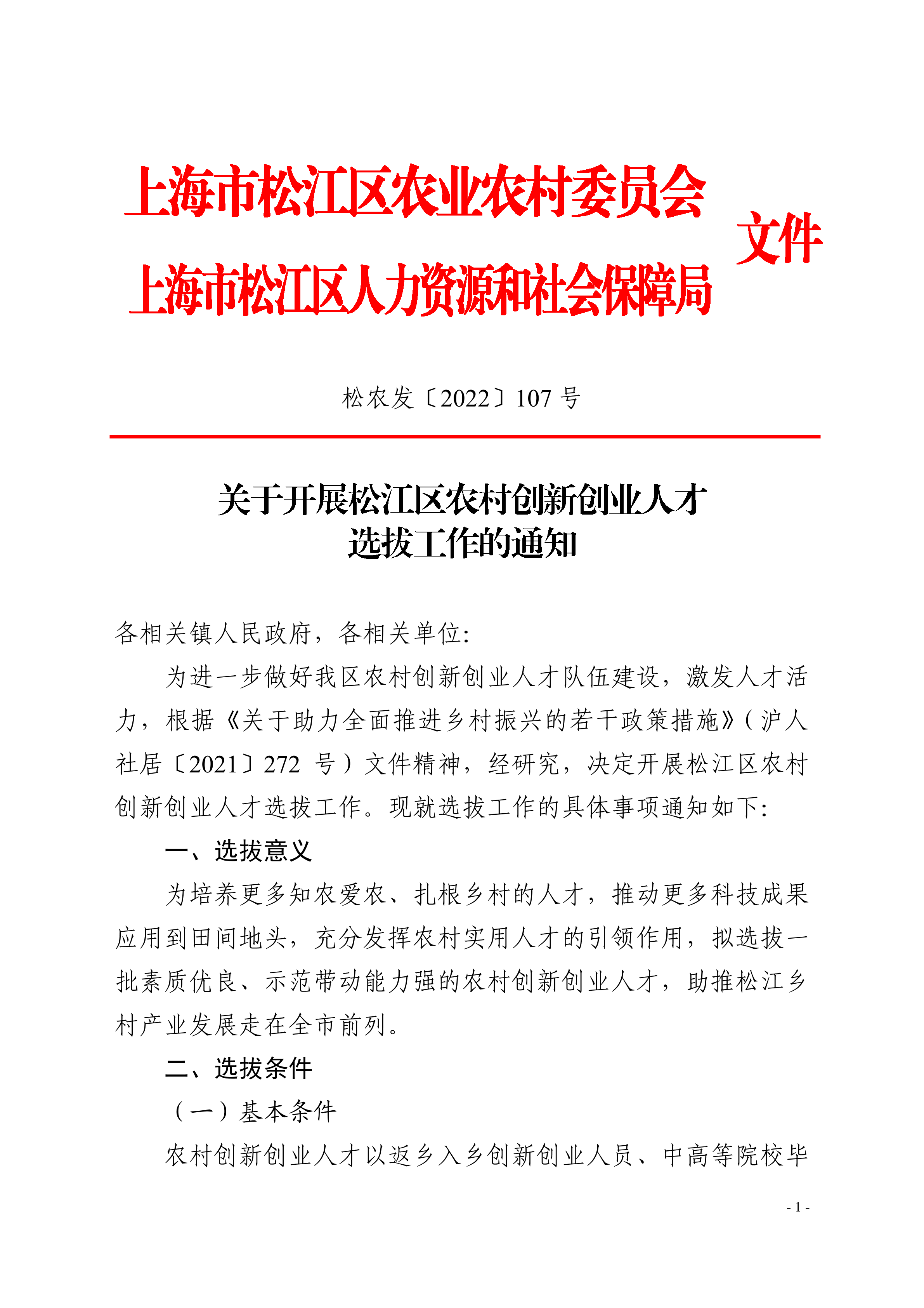 松农发（2022）107号联合发文（修改）.pdf