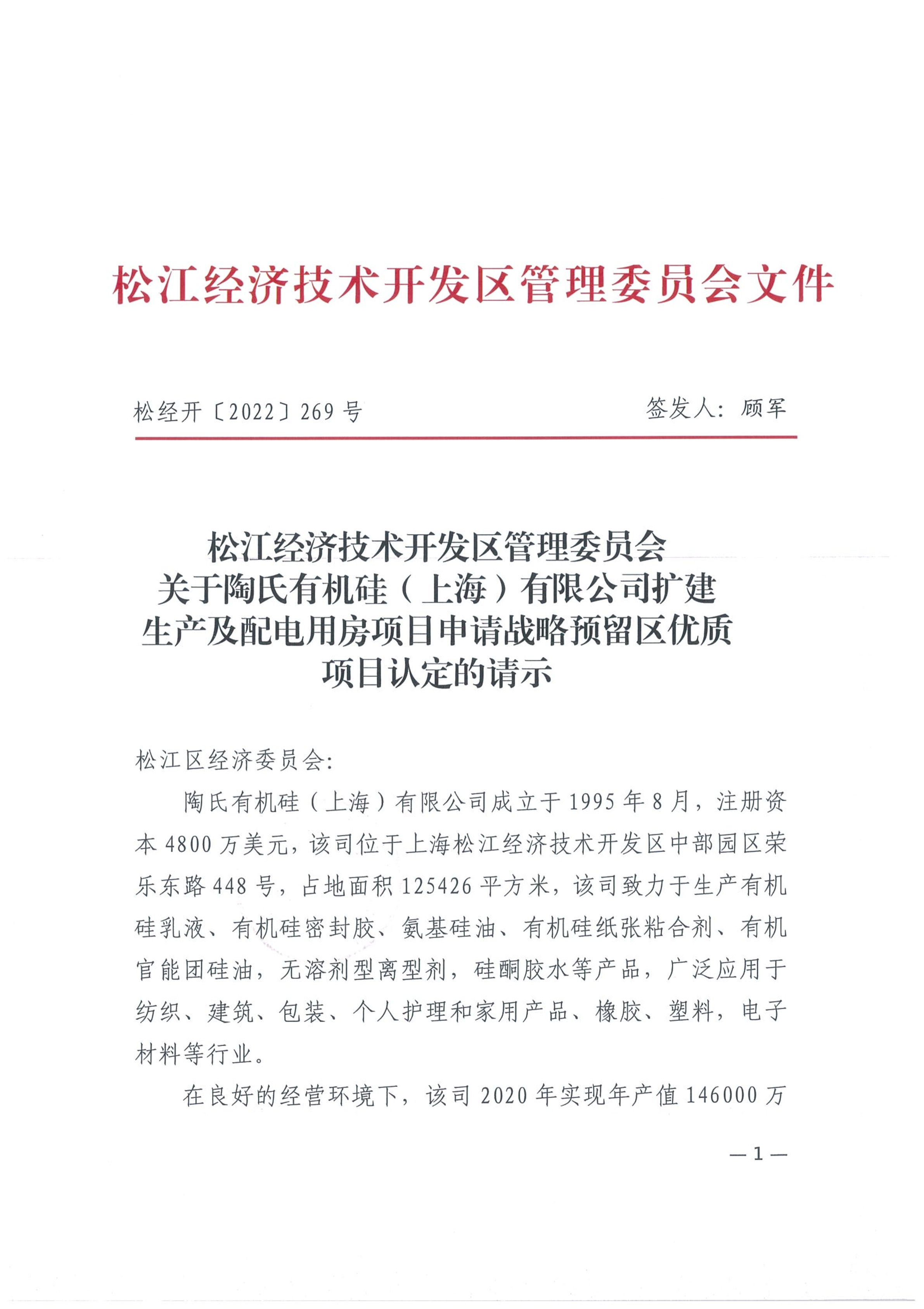 松经开〔2022〕269号.pdf