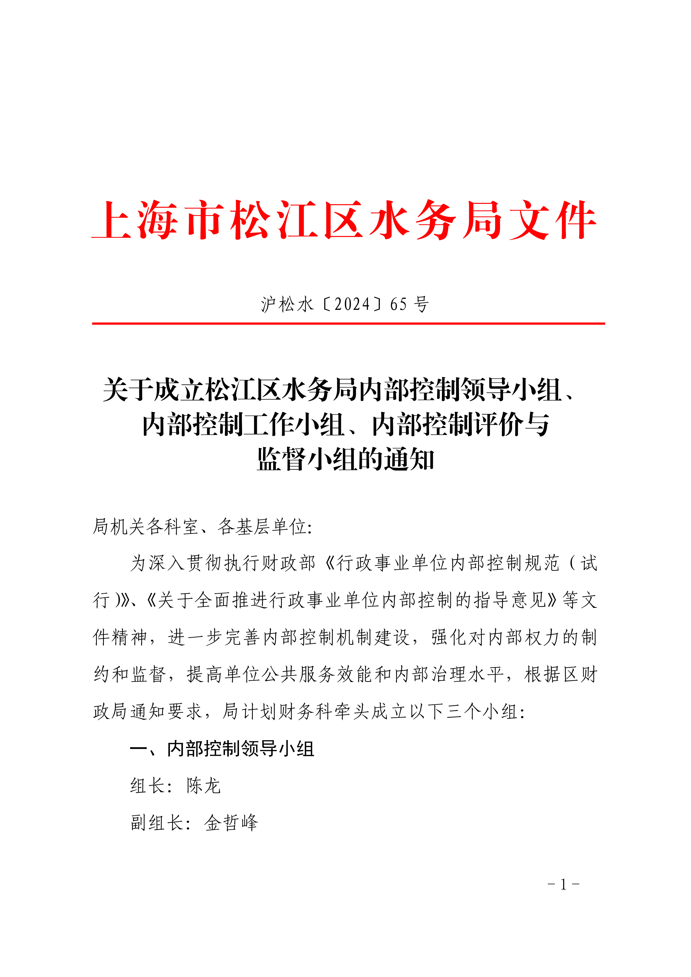 沪松水〔2024〕65号.pdf