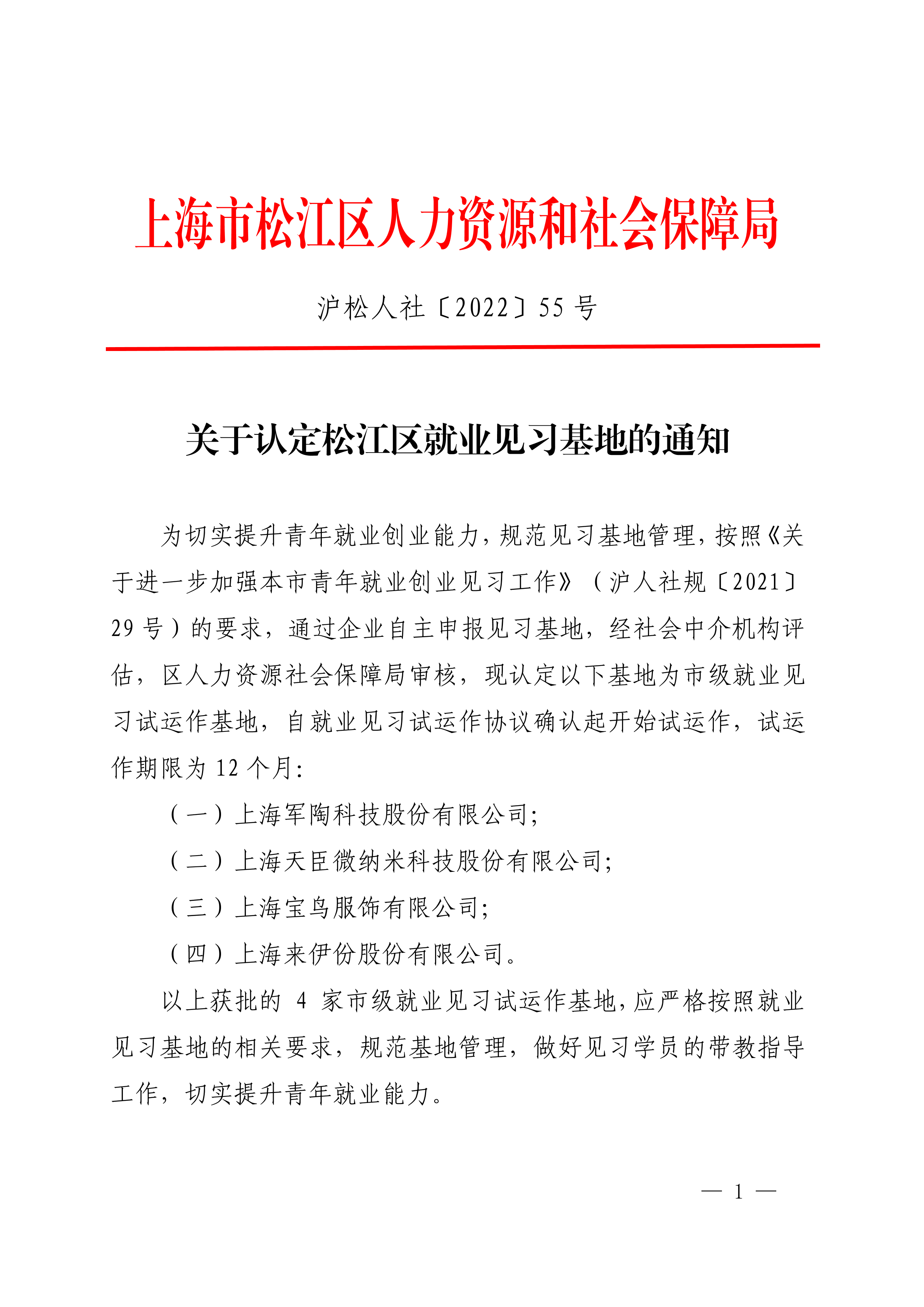 沪松人社〔2022〕55号.pdf