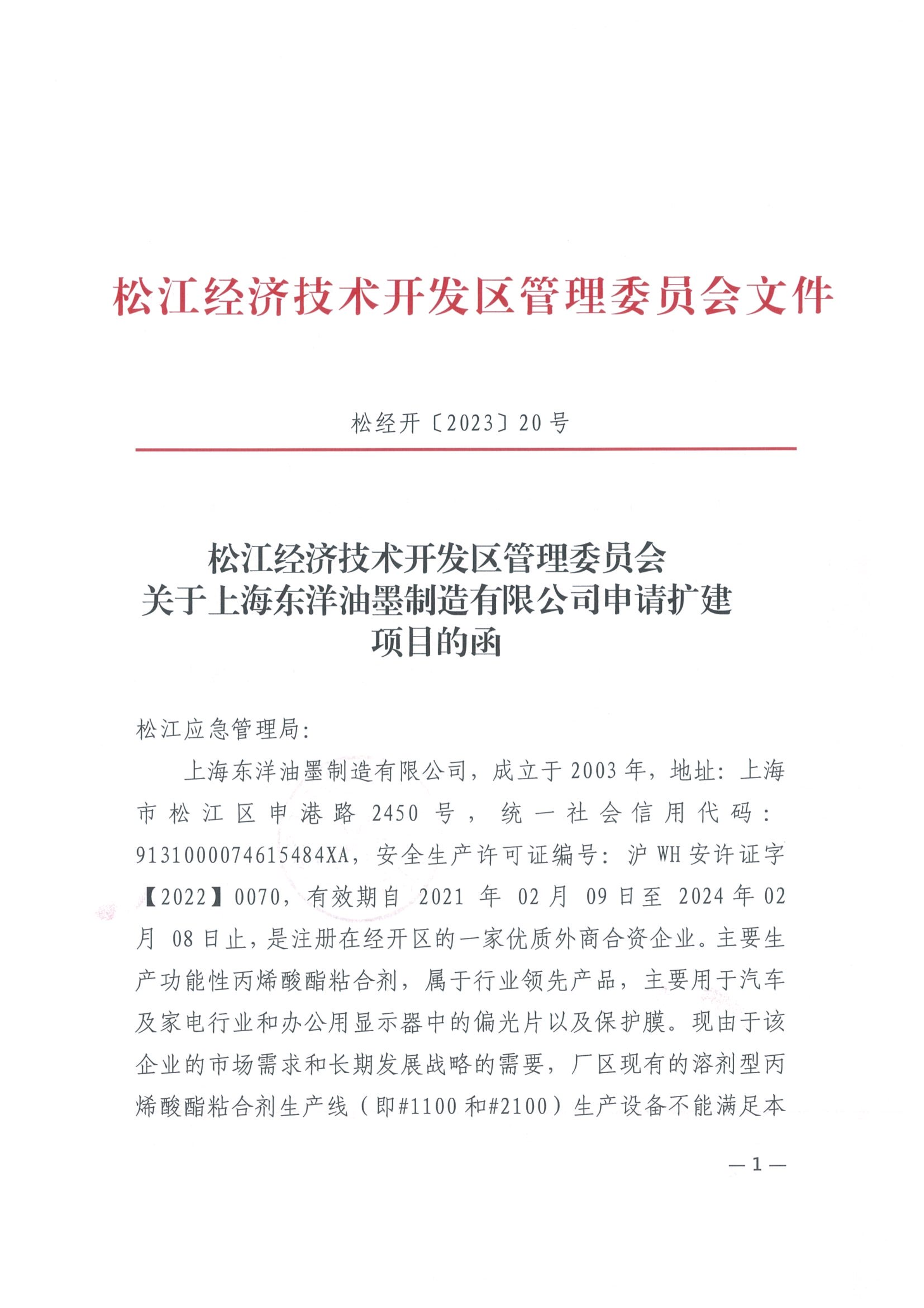 松经开〔2023〕20号.pdf
