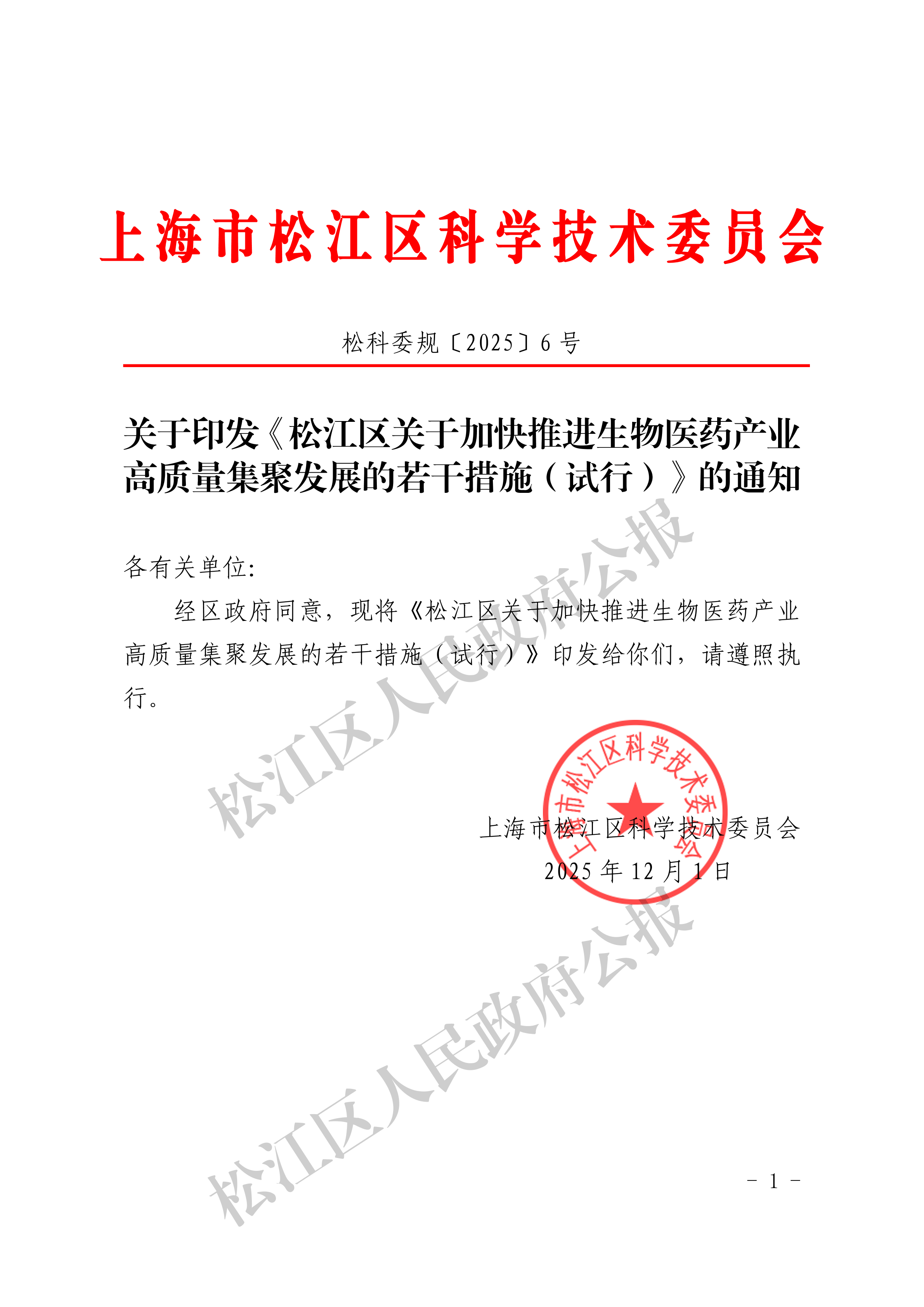 松科委规〔2025〕6号-1.pdf