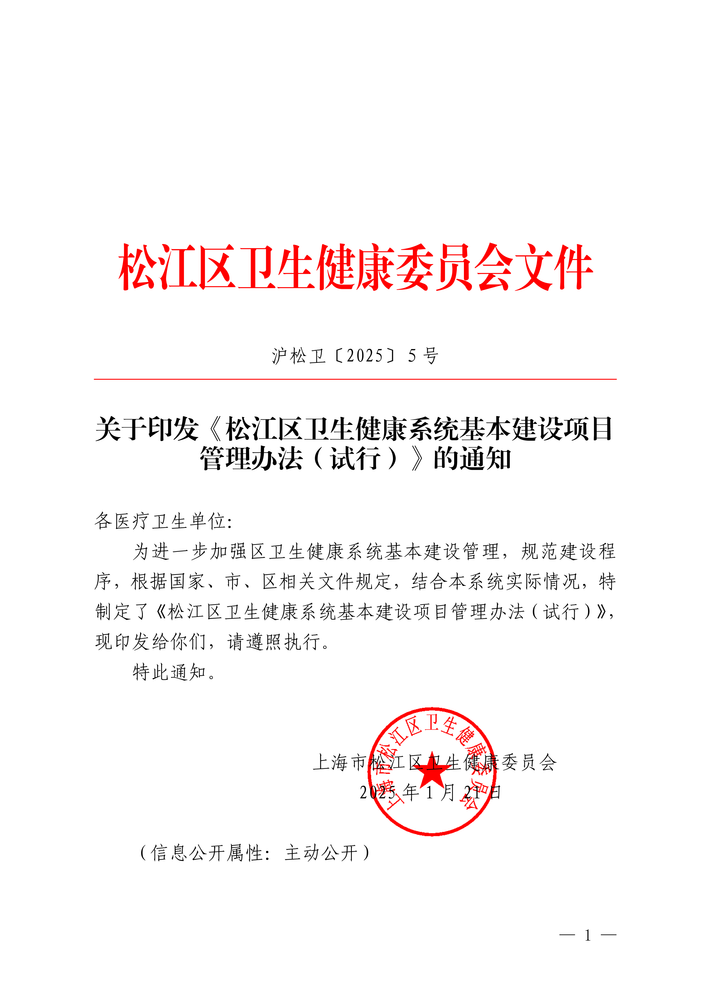 沪松卫〔2025〕5号.pdf