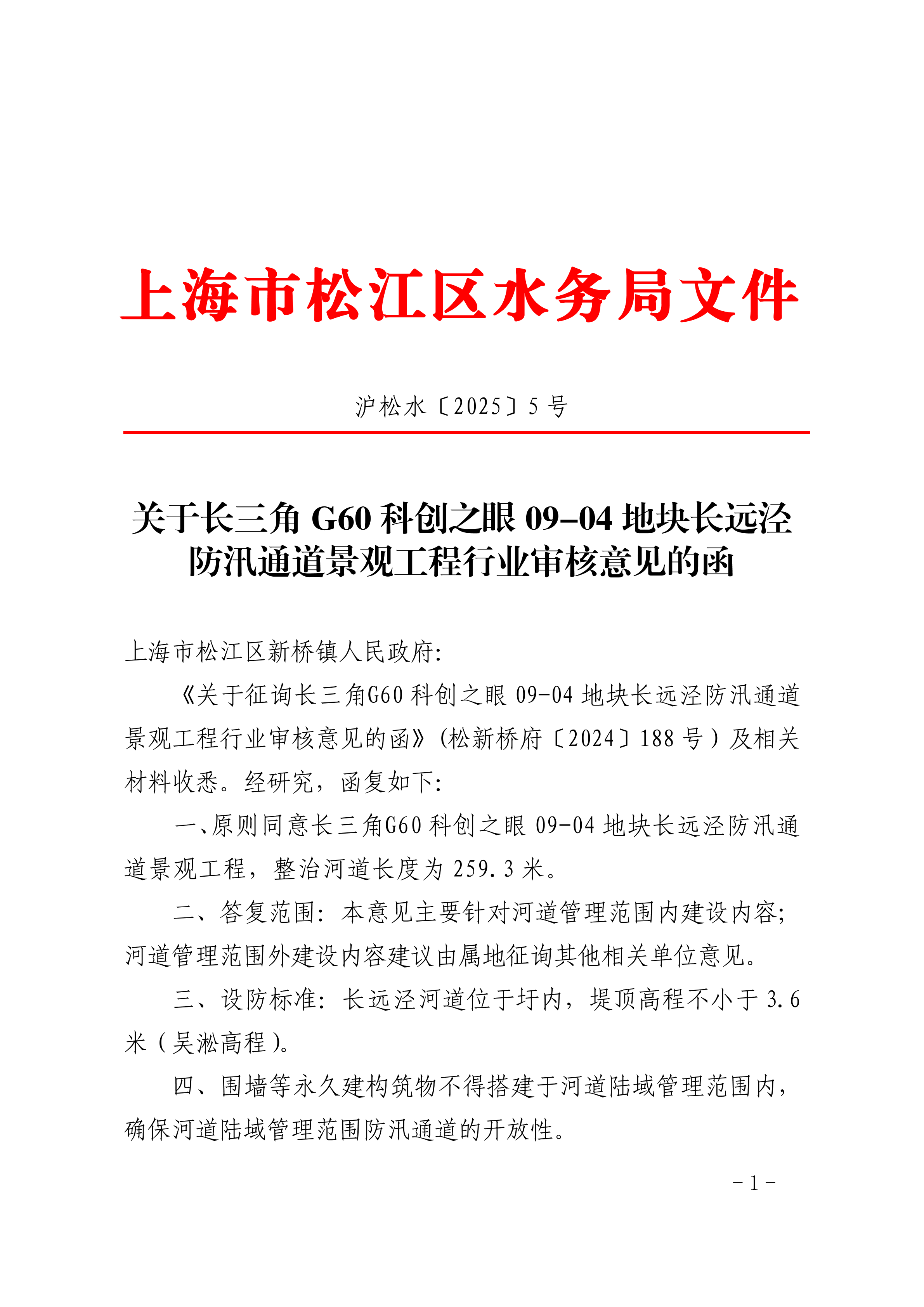 沪松水〔2025〕5号.pdf