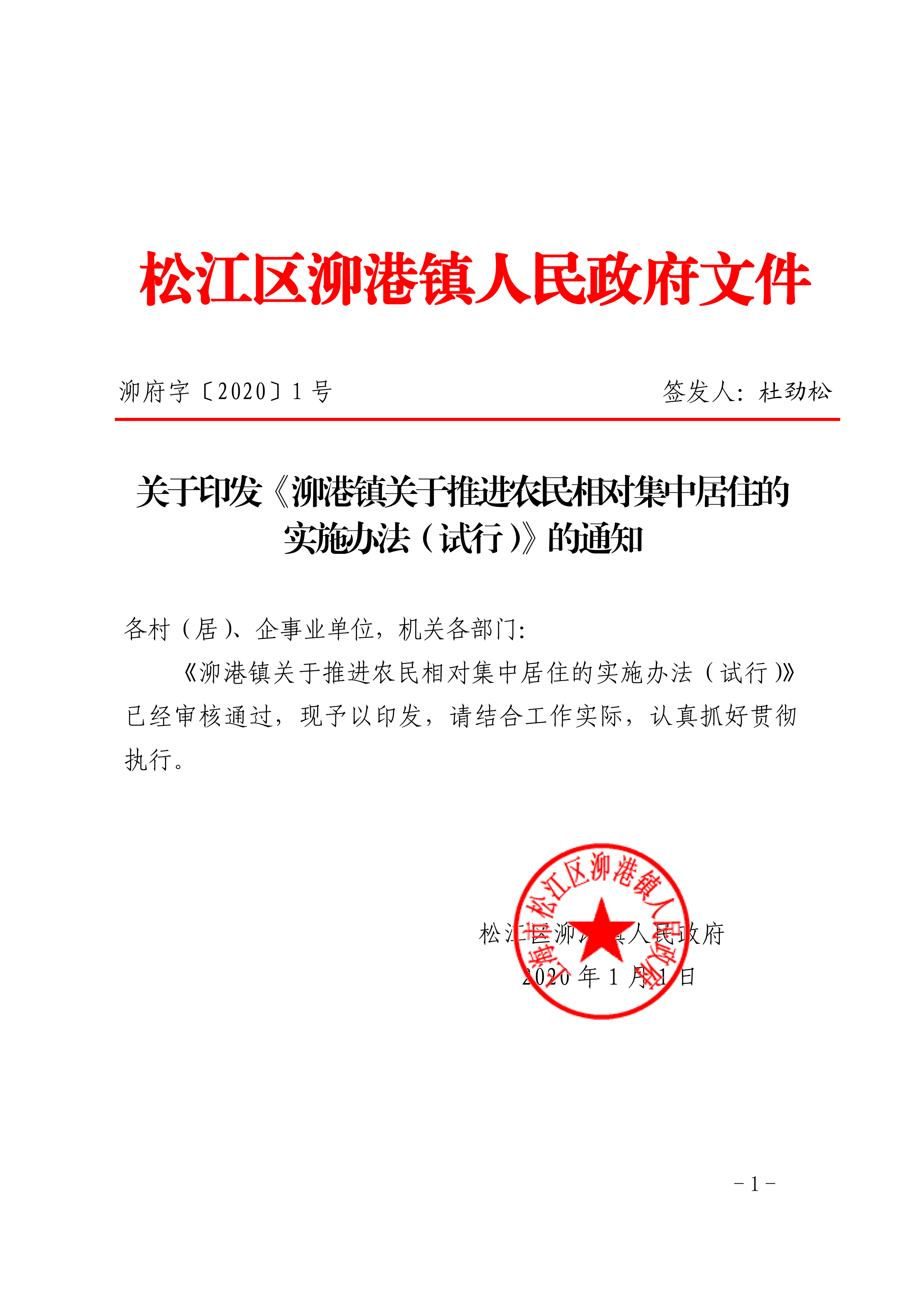 泖府字〔2020〕1号.pdf