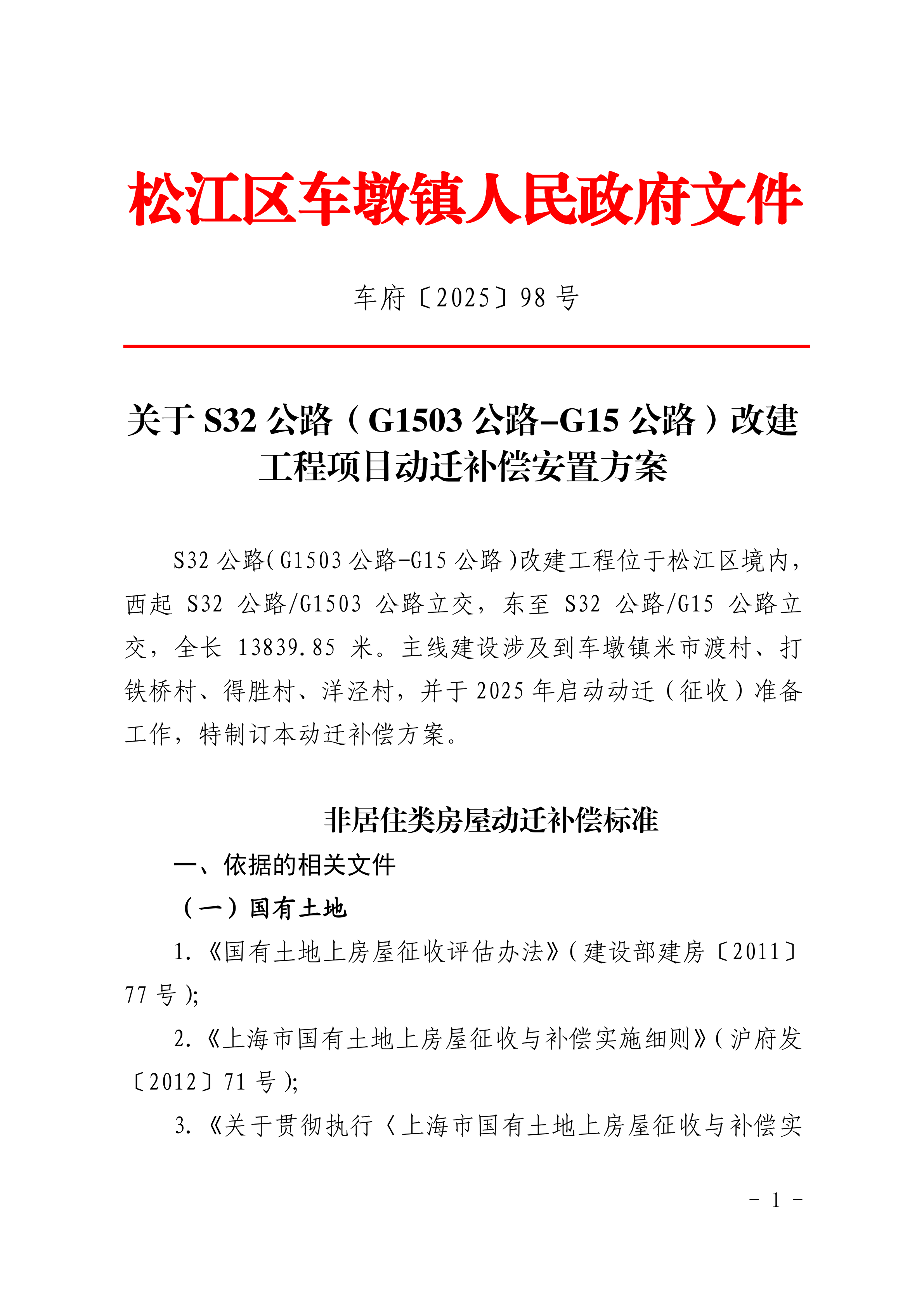 车府〔2025〕98号.pdf