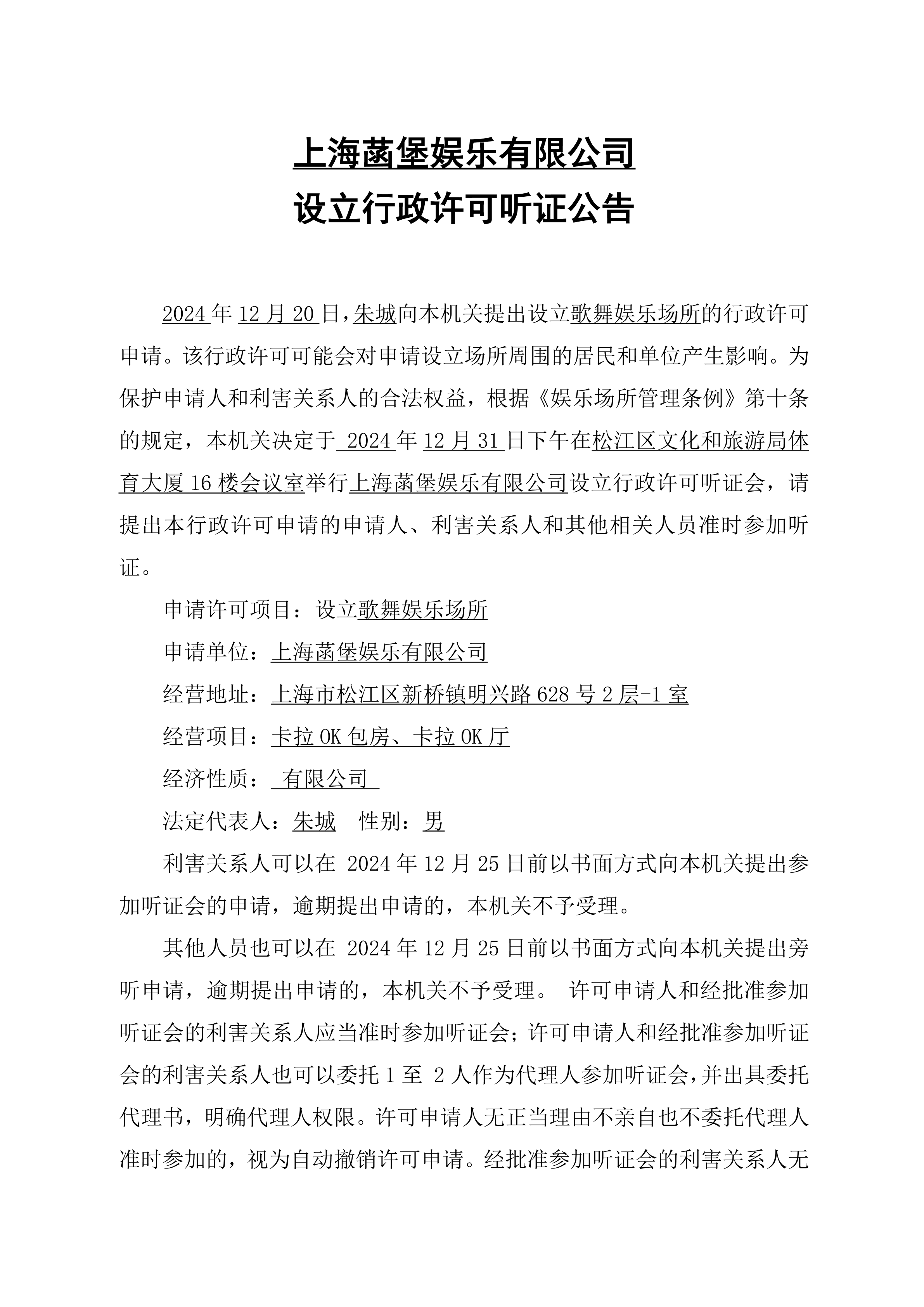 听证公告(4).pdf