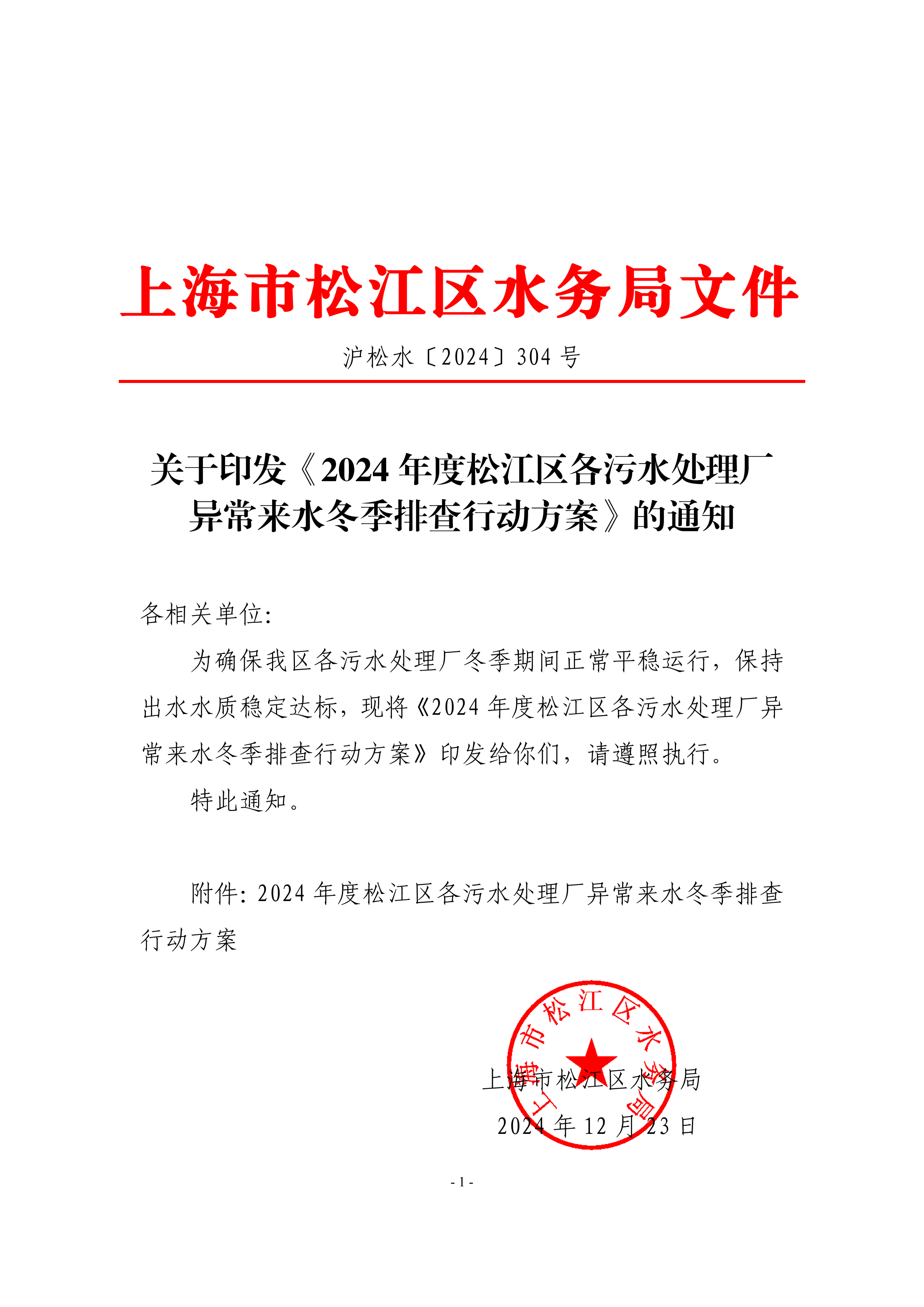 沪松水〔2024〕304号.pdf