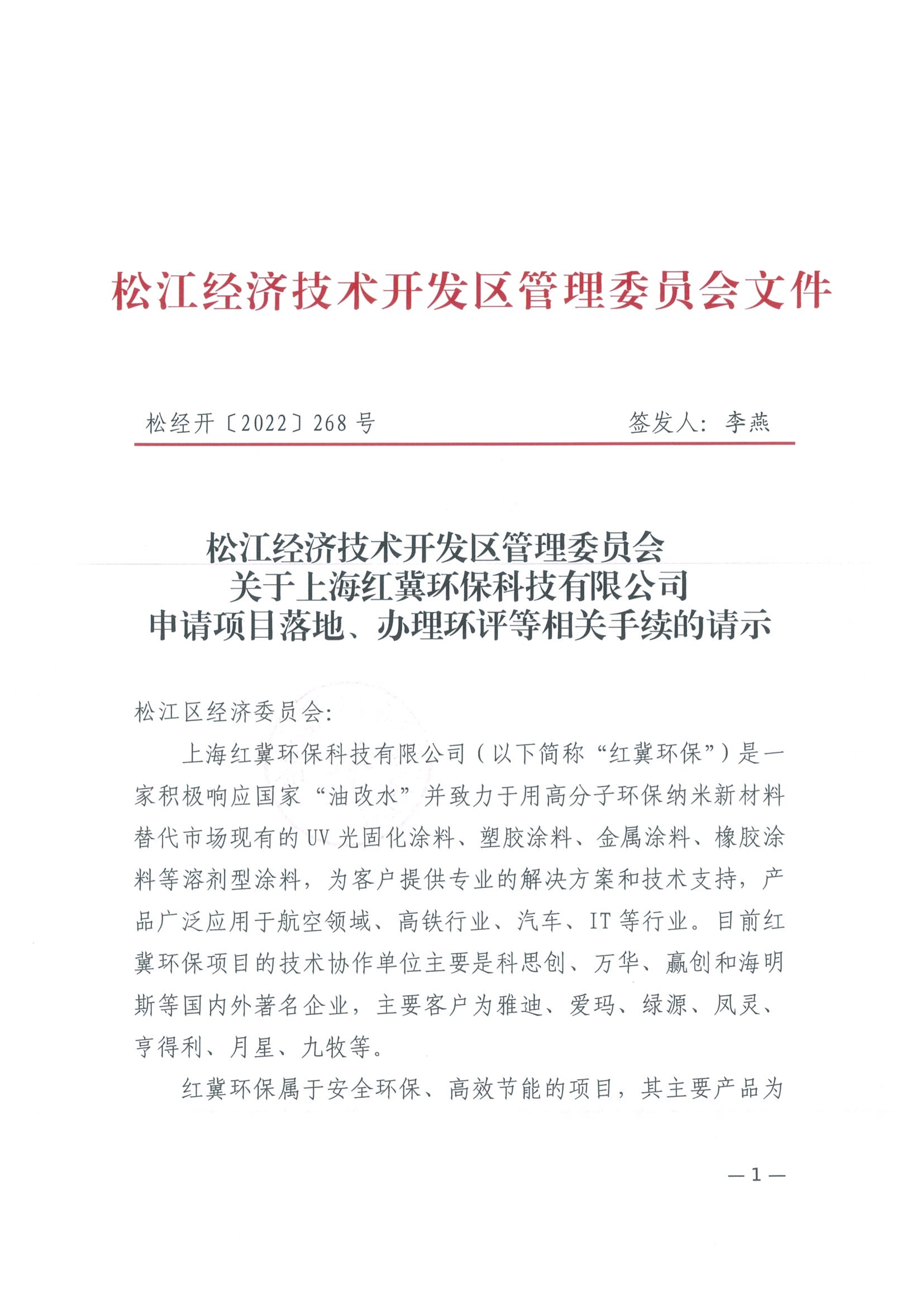 松经开〔2022〕268号.pdf