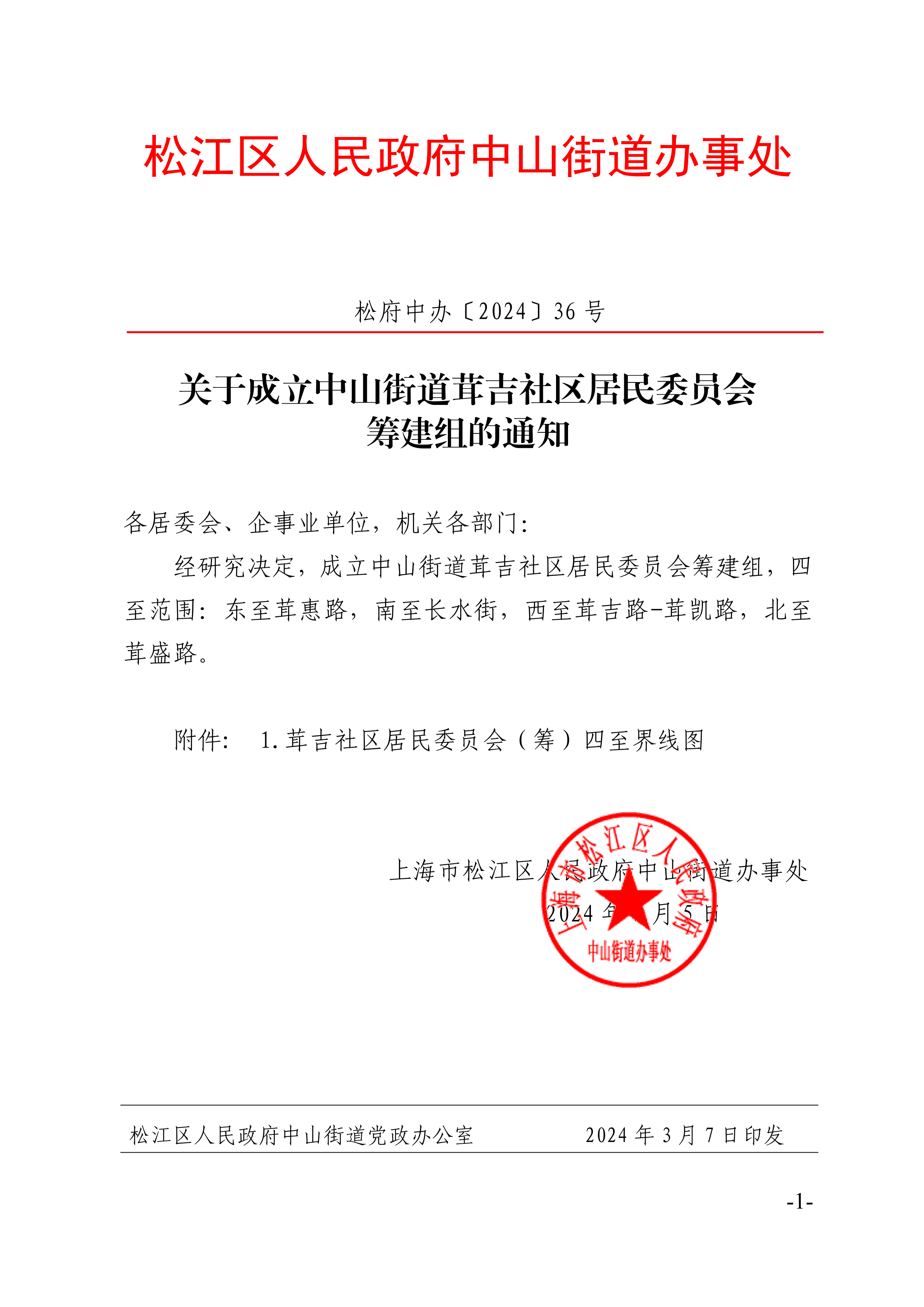 松府中办〔2024〕36号.pdf