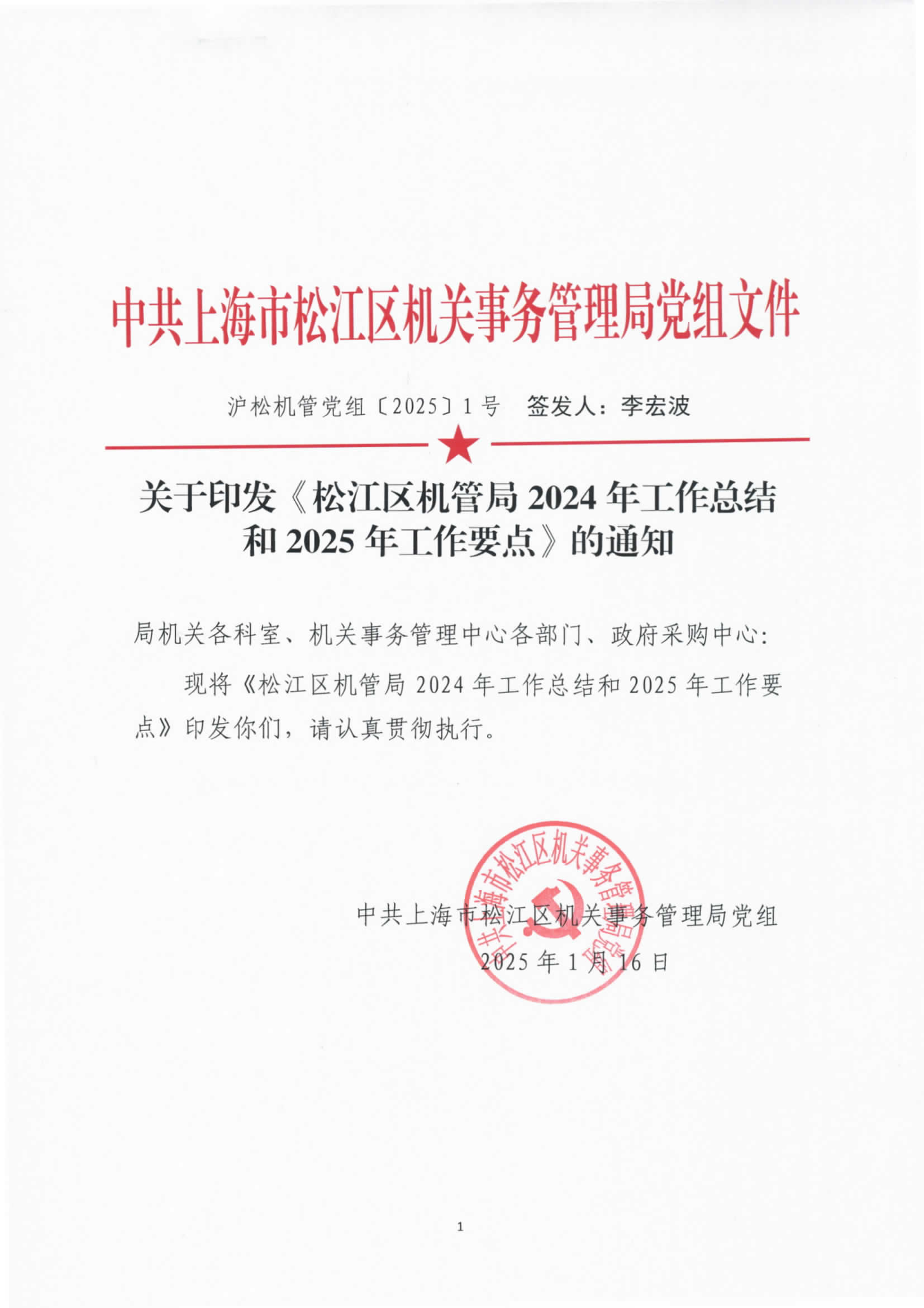 机管党组（2025）1号.pdf