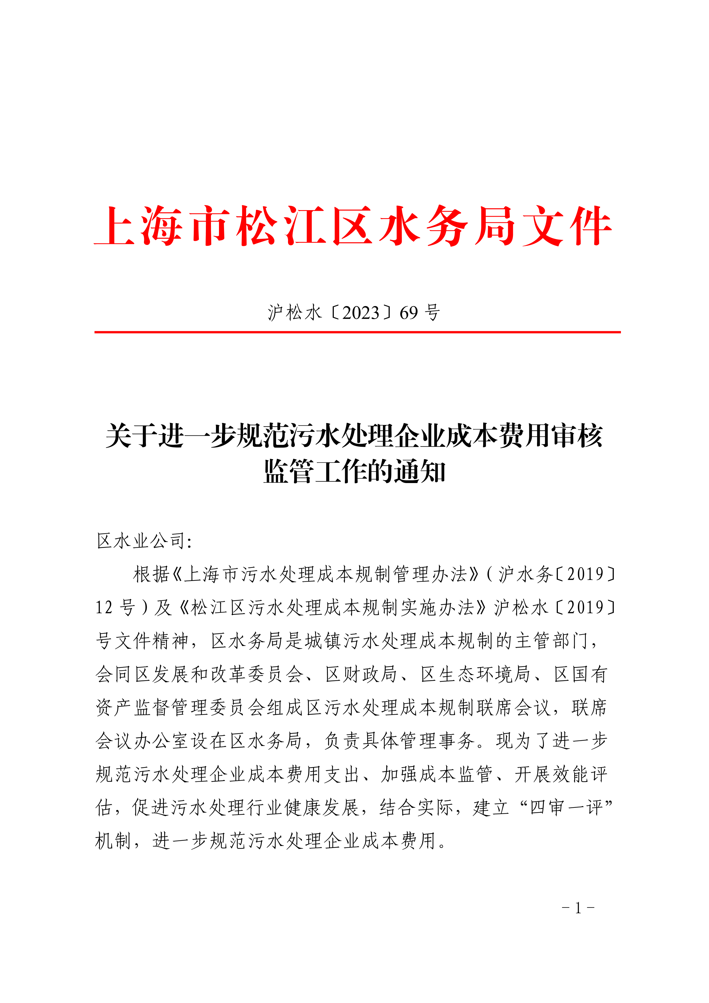 沪松水〔2023〕69号.pdf