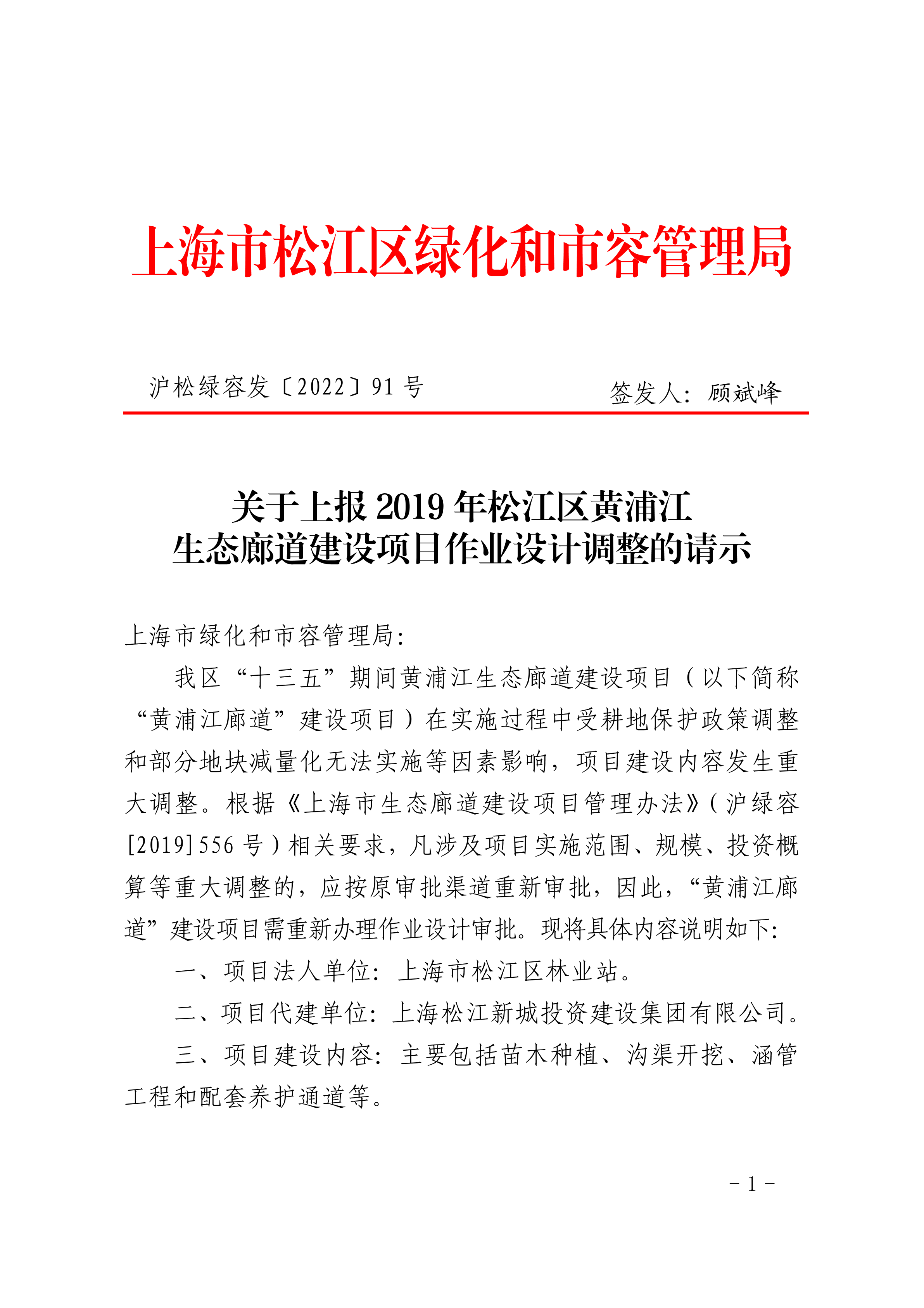 沪松绿容发〔2022〕91号.pdf