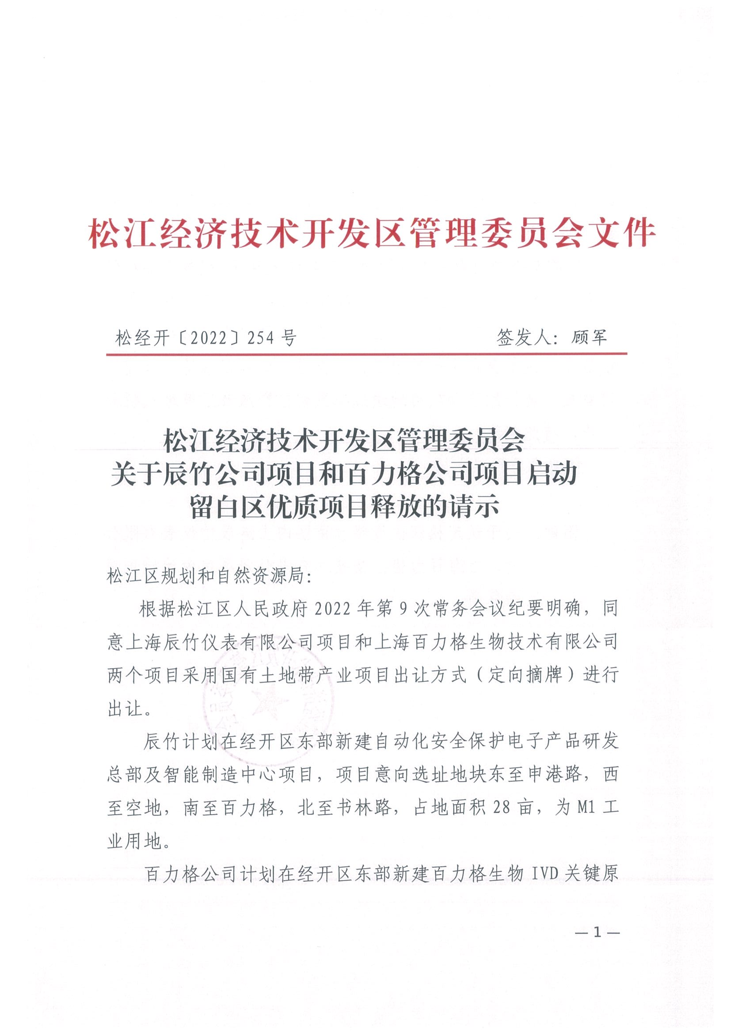 松江开〔2022〕254号.pdf