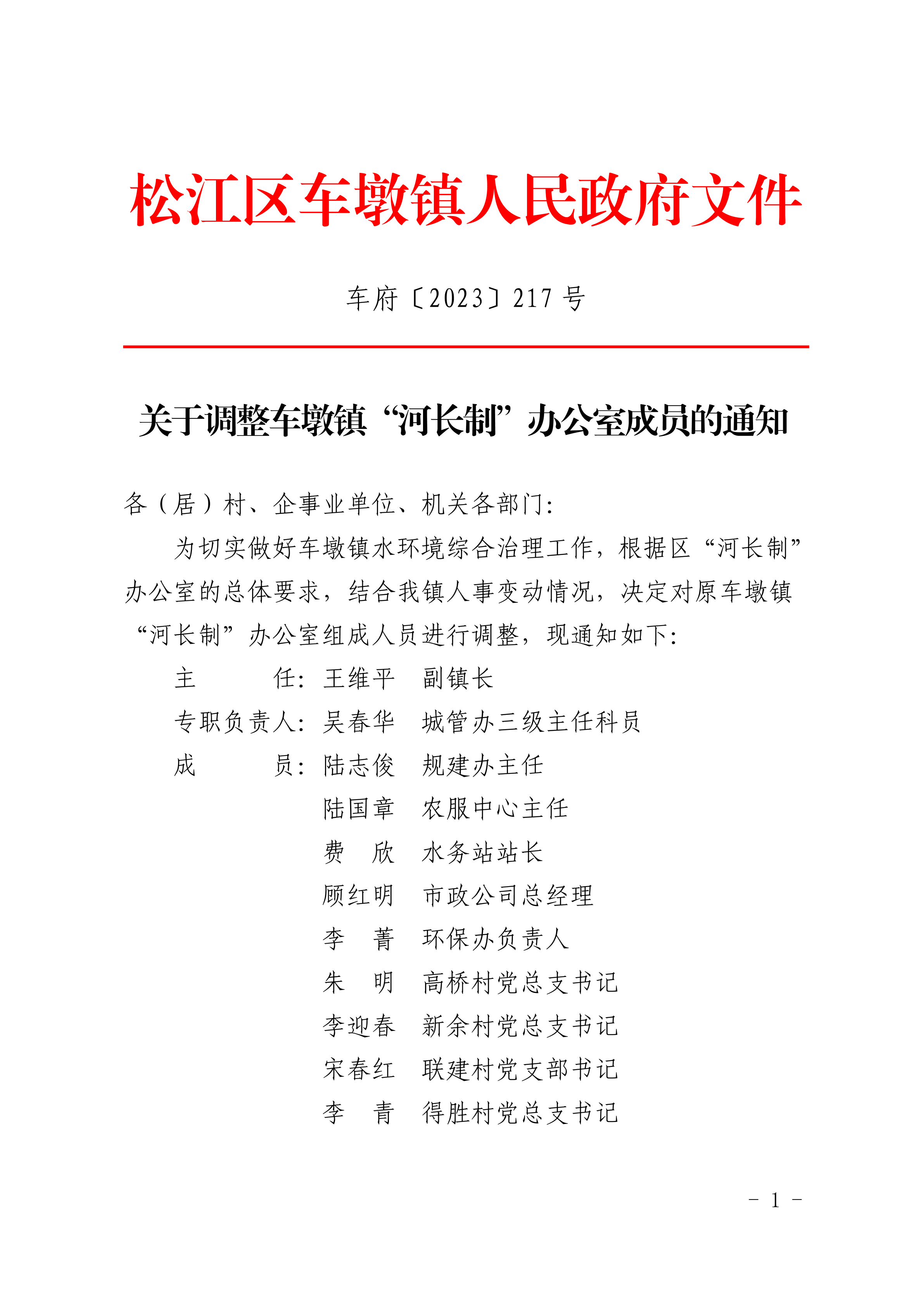 车府〔2023〕217号.pdf